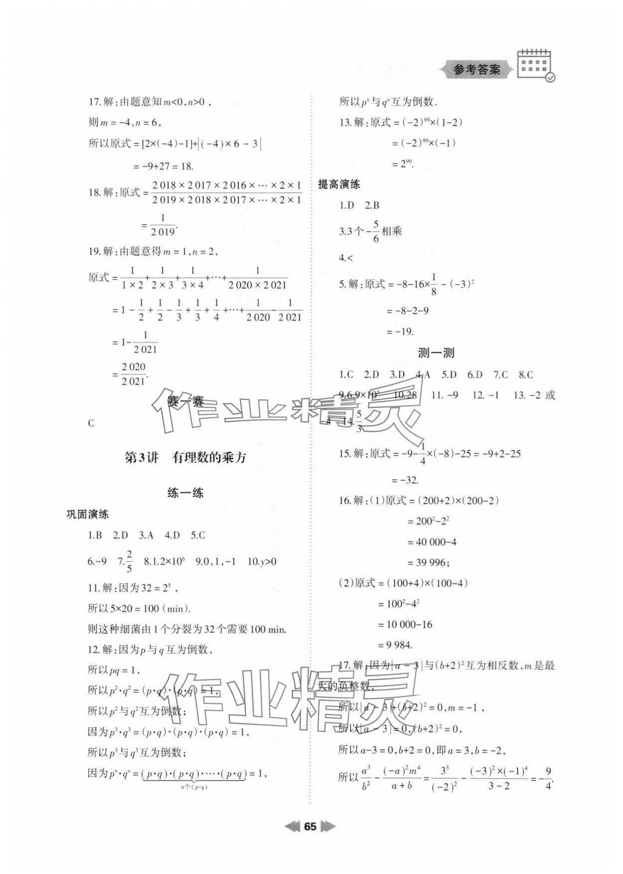 2024年寒假作業(yè)七年級數(shù)學(xué)人教版蘭州大學(xué)出版社 第3頁