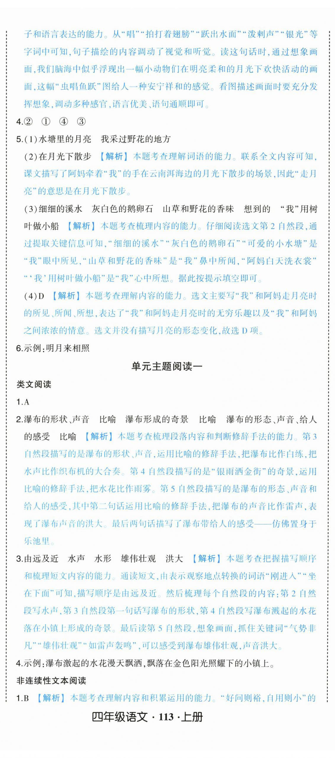 2025年黄冈状元成才路状元作业本四年级语文上册人教版浙江专版 参考答案第2页