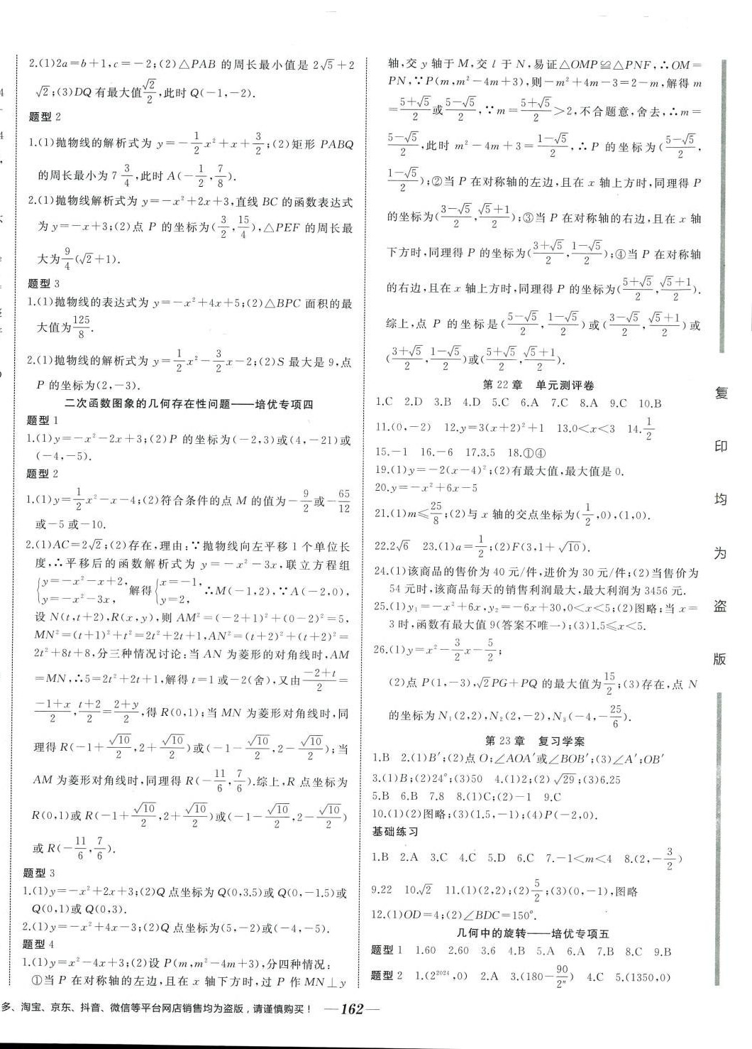 2024年名校1號挑戰(zhàn)滿分九年級數(shù)學全一冊人教B版 參考答案第2頁