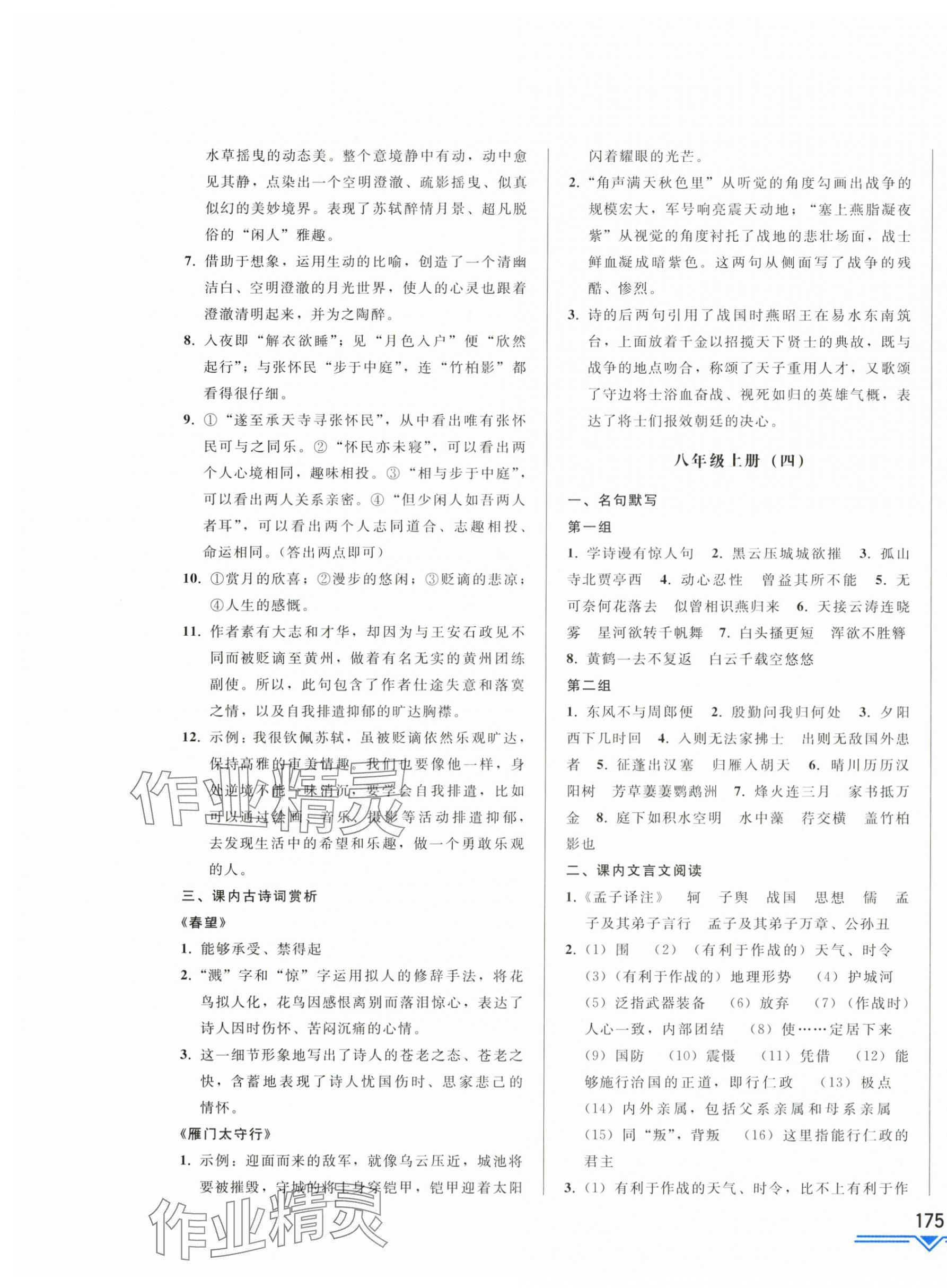 2025年競贏高效備考中考復習與研究語文吉林專版 第9頁