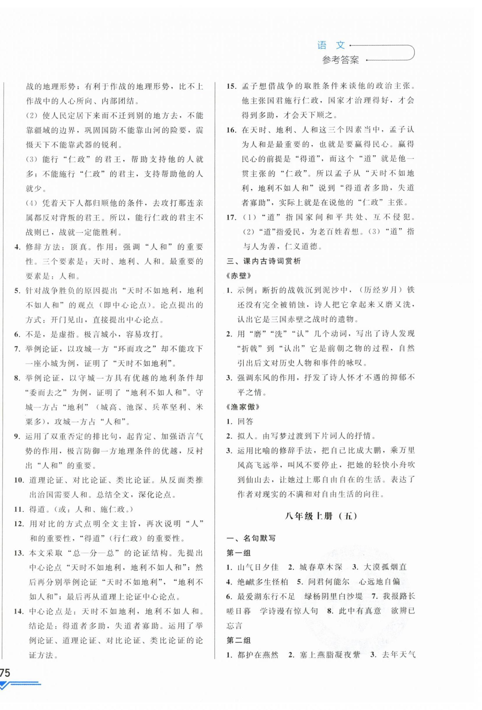 2025年競贏高效備考中考復習與研究語文吉林專版 第10頁