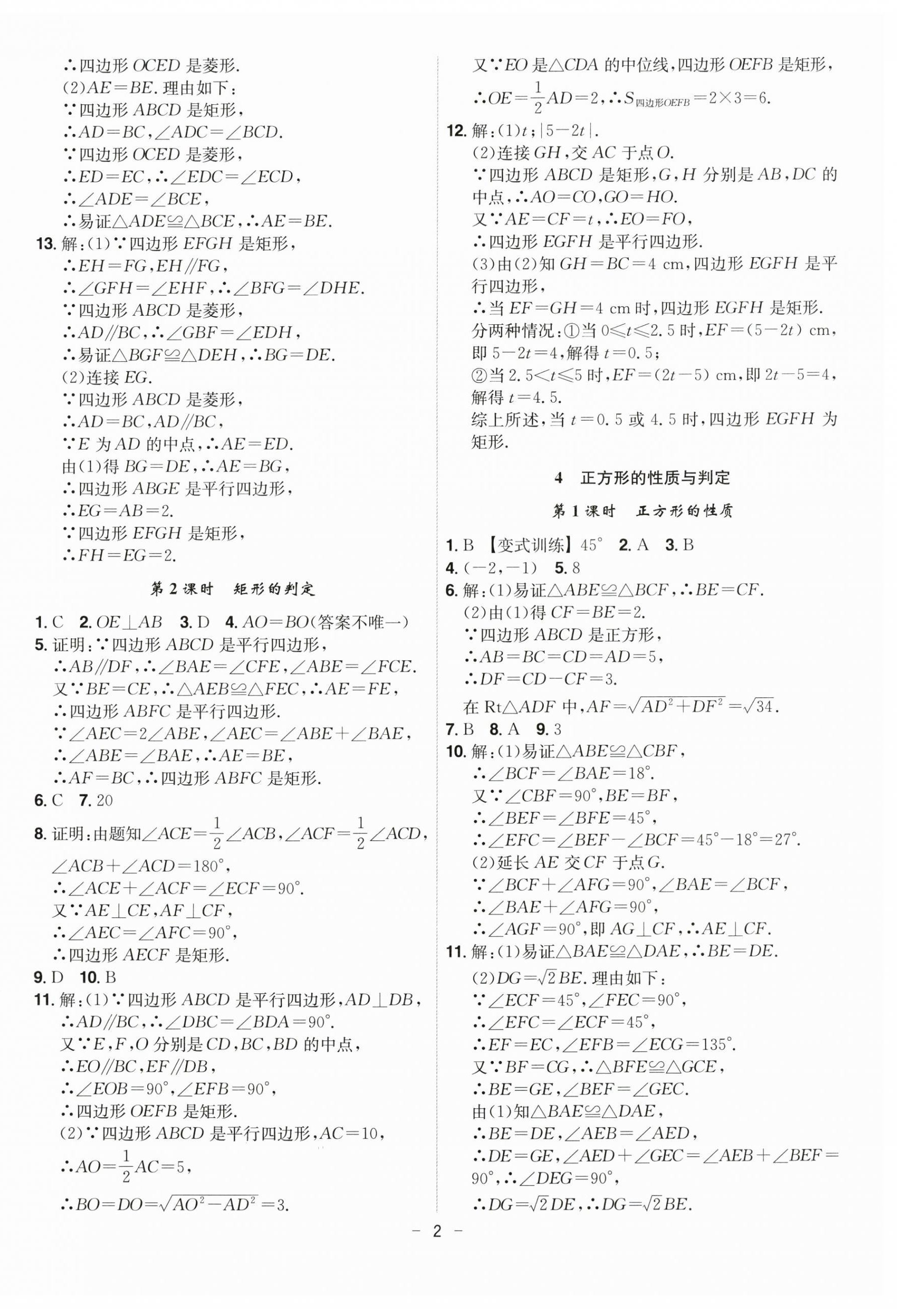 2026年课时A计划九年级数学上册北师大版&nbsp;第2页