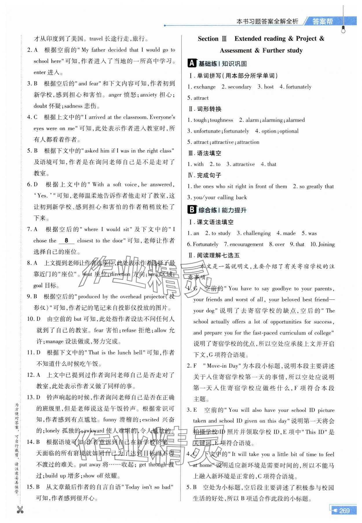 2023年教材課本高中英語必修第一冊譯林版 參考答案第2頁