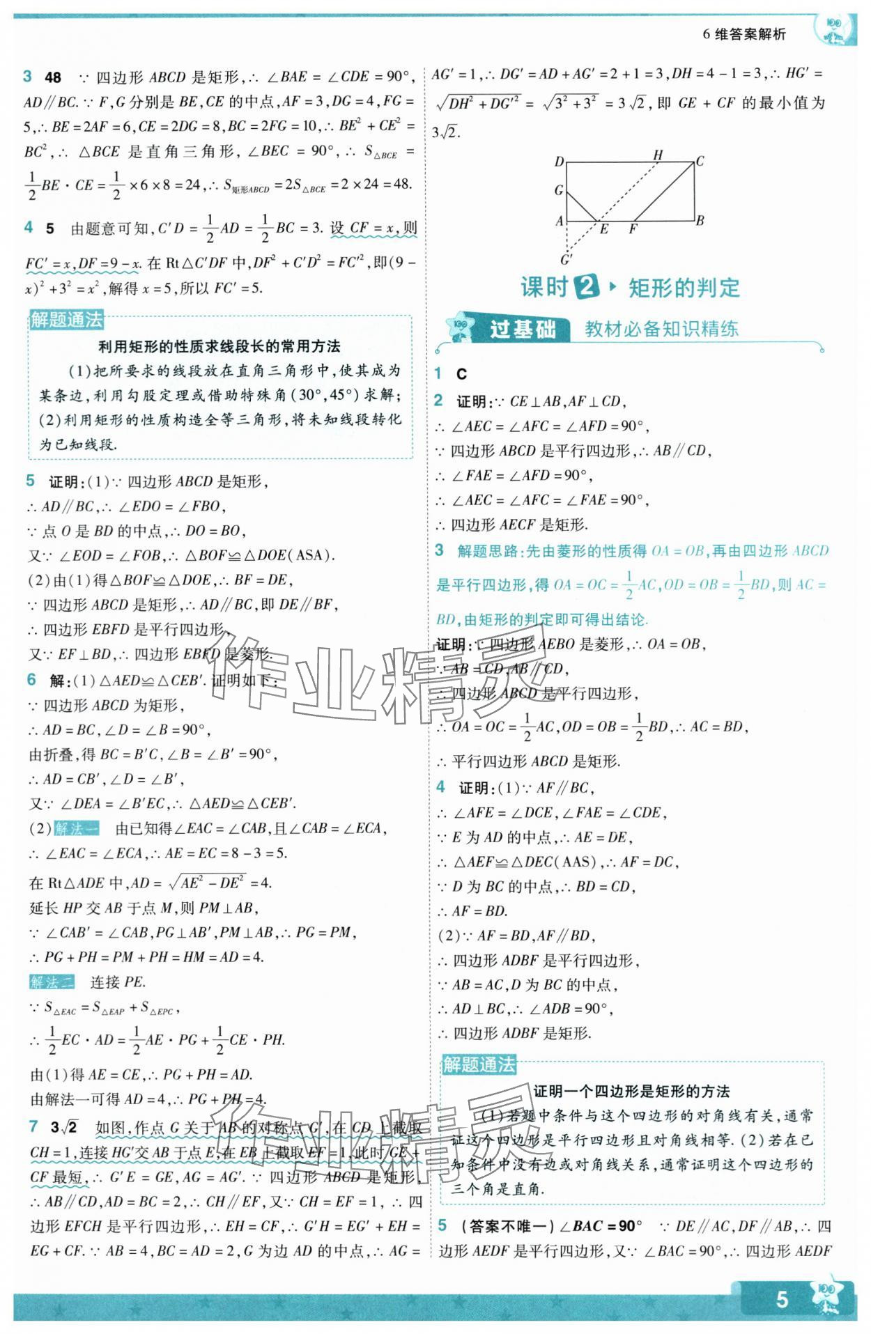 2024年一遍過九年級(jí)初中數(shù)學(xué)上冊(cè)北師大版 第5頁