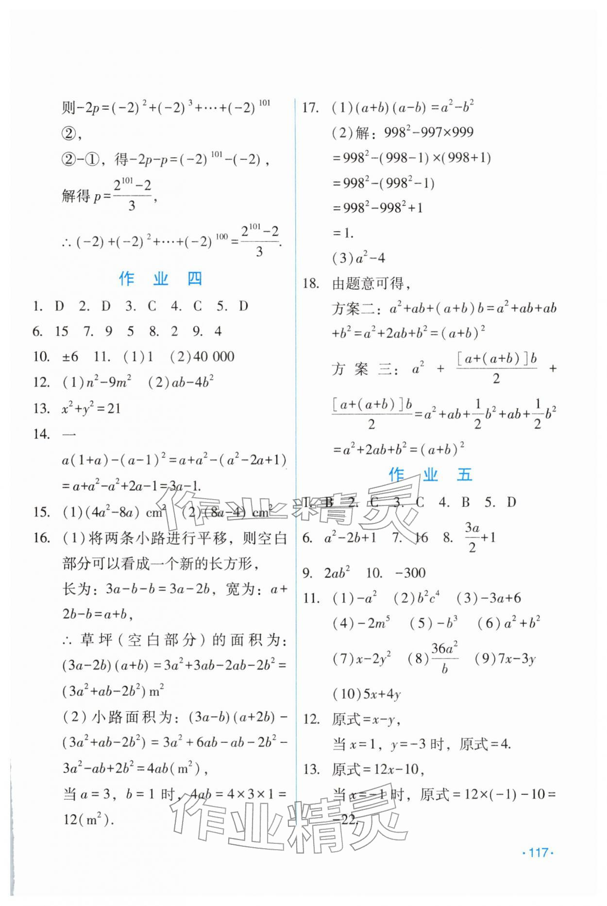 2026年假日数学寒假吉林出版集团股份有限公司八年级华师大版H版&nbsp;第3页