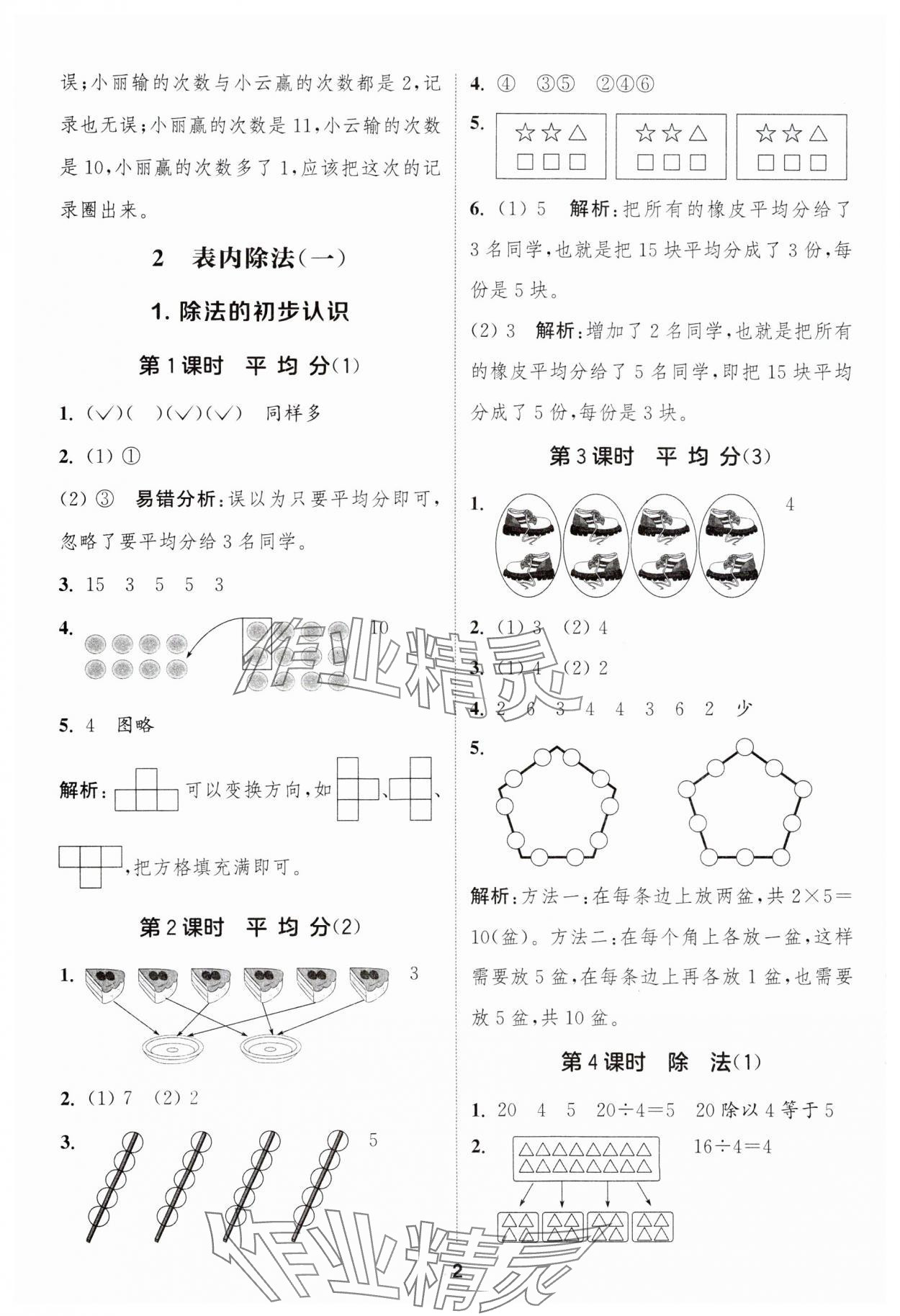 2025年通成學(xué)典課時(shí)作業(yè)本二年級(jí)數(shù)學(xué)下冊(cè)人教版浙江專(zhuān)版 第2頁(yè)