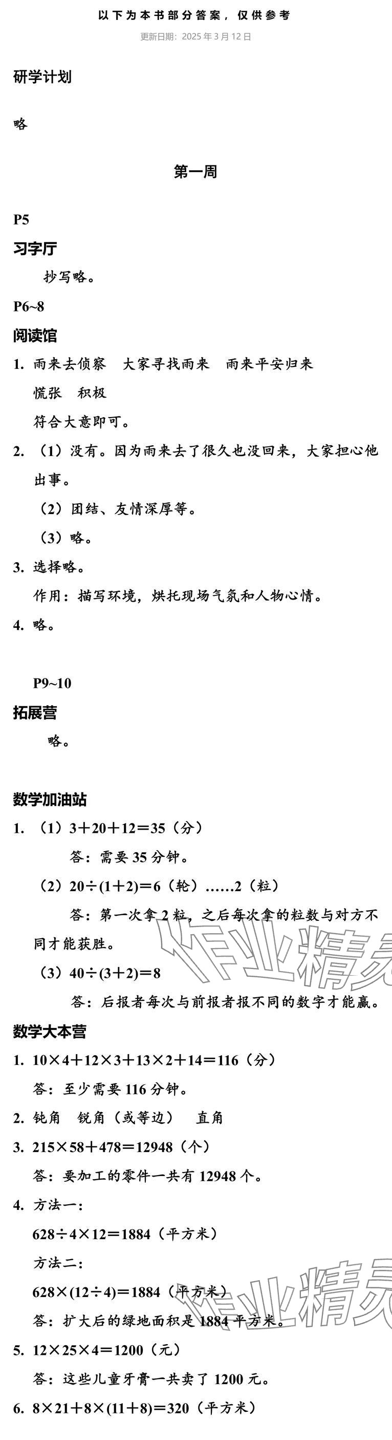 2025年小学综合暑假作业本浙江教育出版社四年级 参考答案第1页