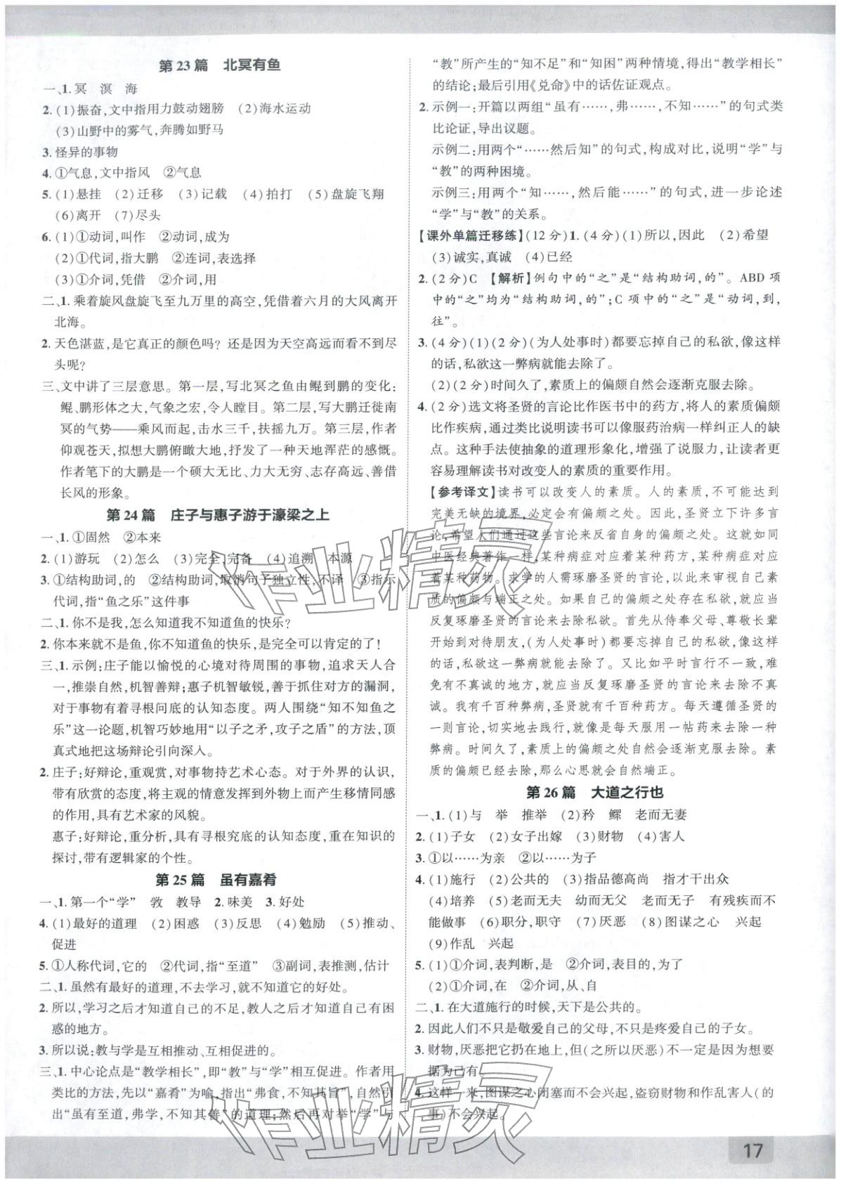 2026年众相原创赋能中考语文陕西专版&nbsp;第16页