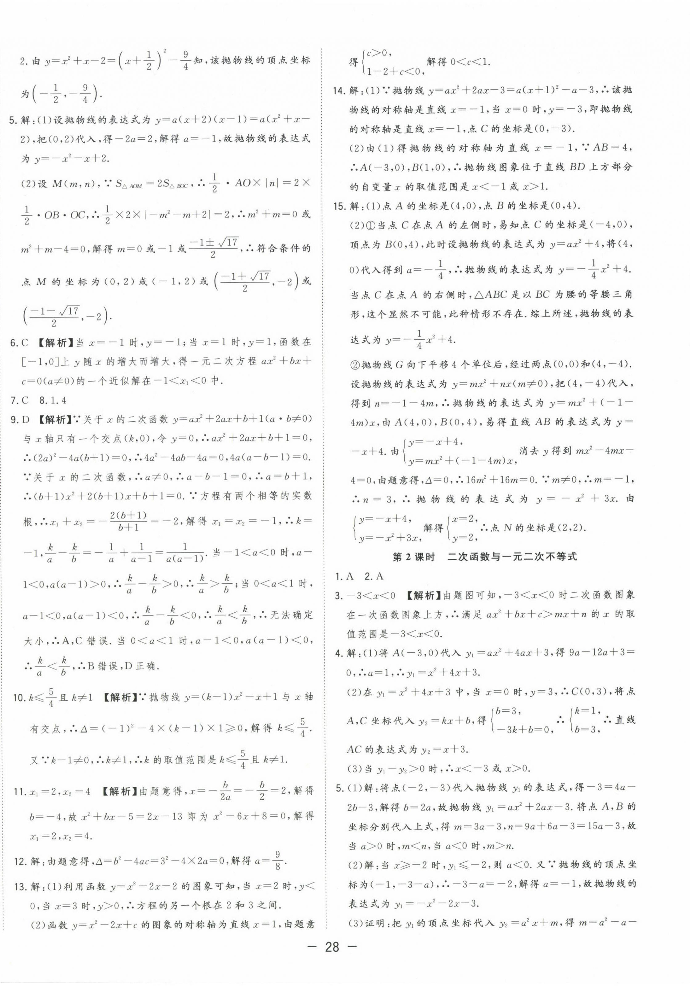 2024年全頻道課時(shí)作業(yè)九年級(jí)數(shù)學(xué)上冊(cè)滬科版 第8頁(yè)