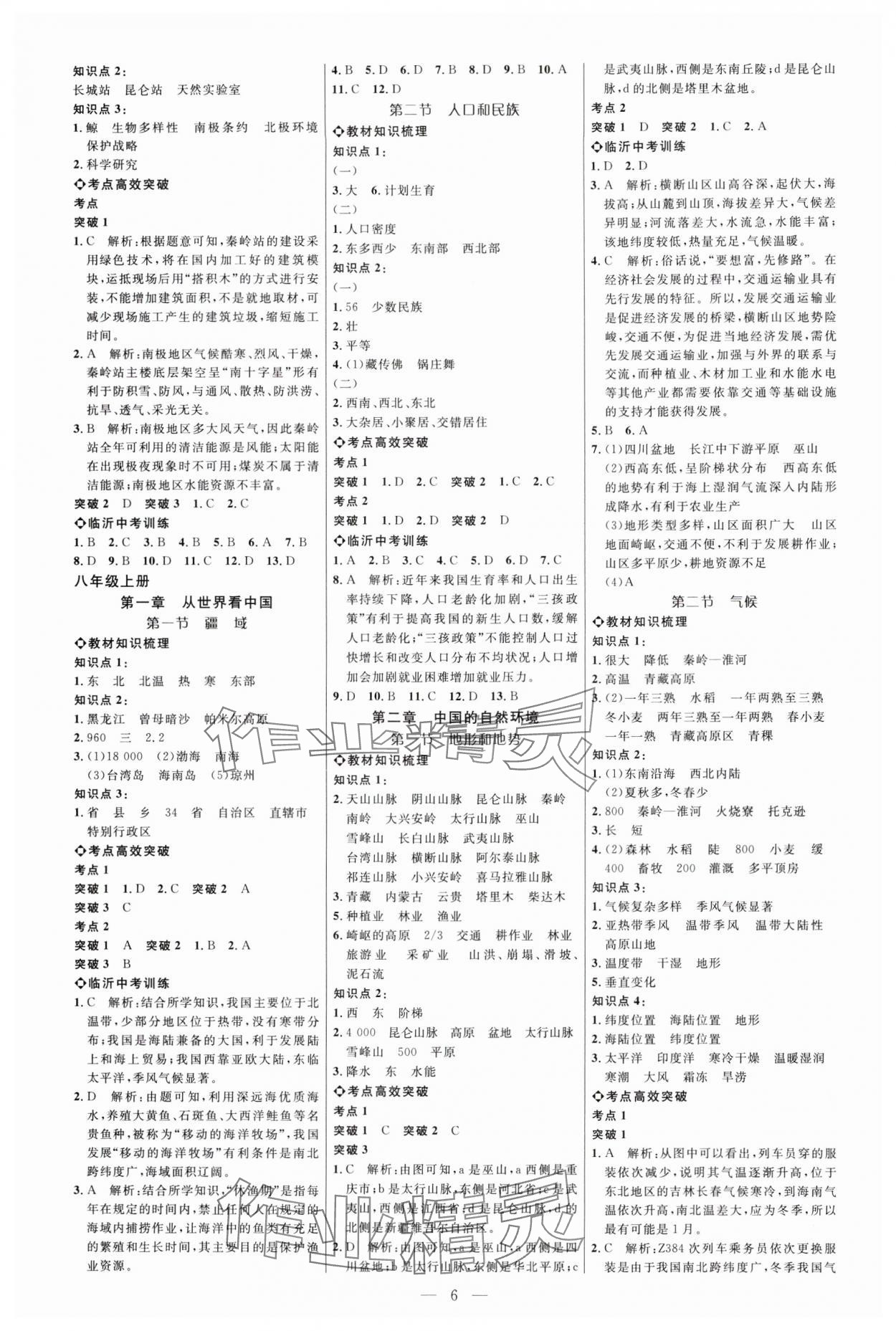 2025年全程導(dǎo)航初中總復(fù)習(xí)地理人教版臨沂專版 第6頁