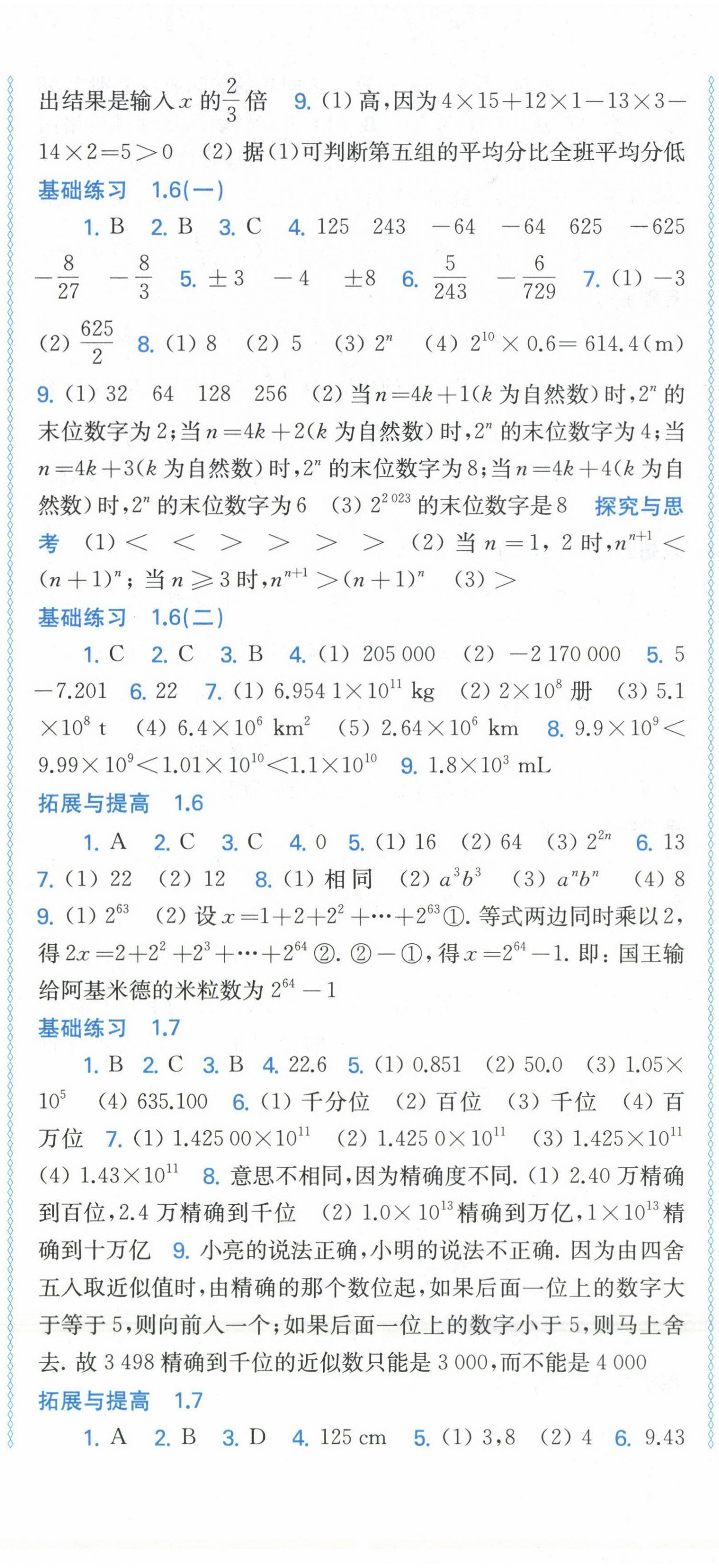 2024年同步练习上海科学技术出版社七年级数学上册沪科版 第5页