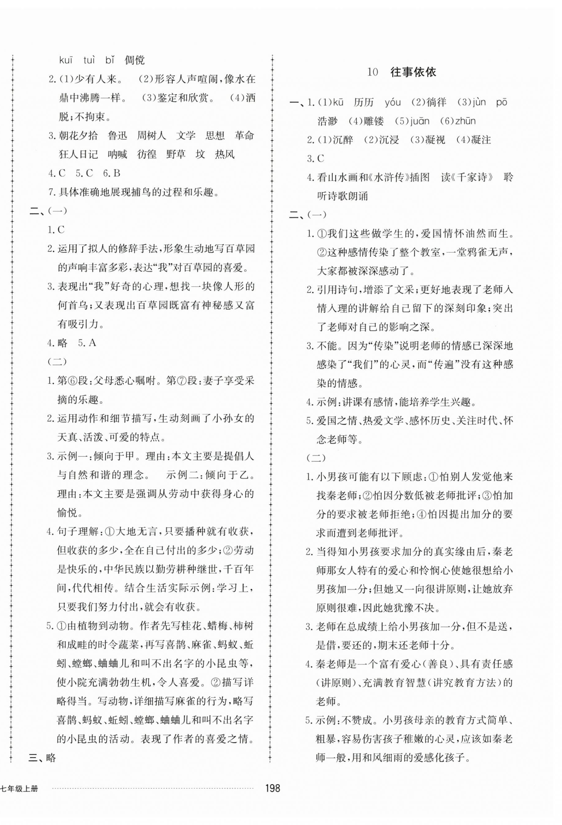 2024年同步练习册配套单元检测卷七年级语文上册人教版 第6页