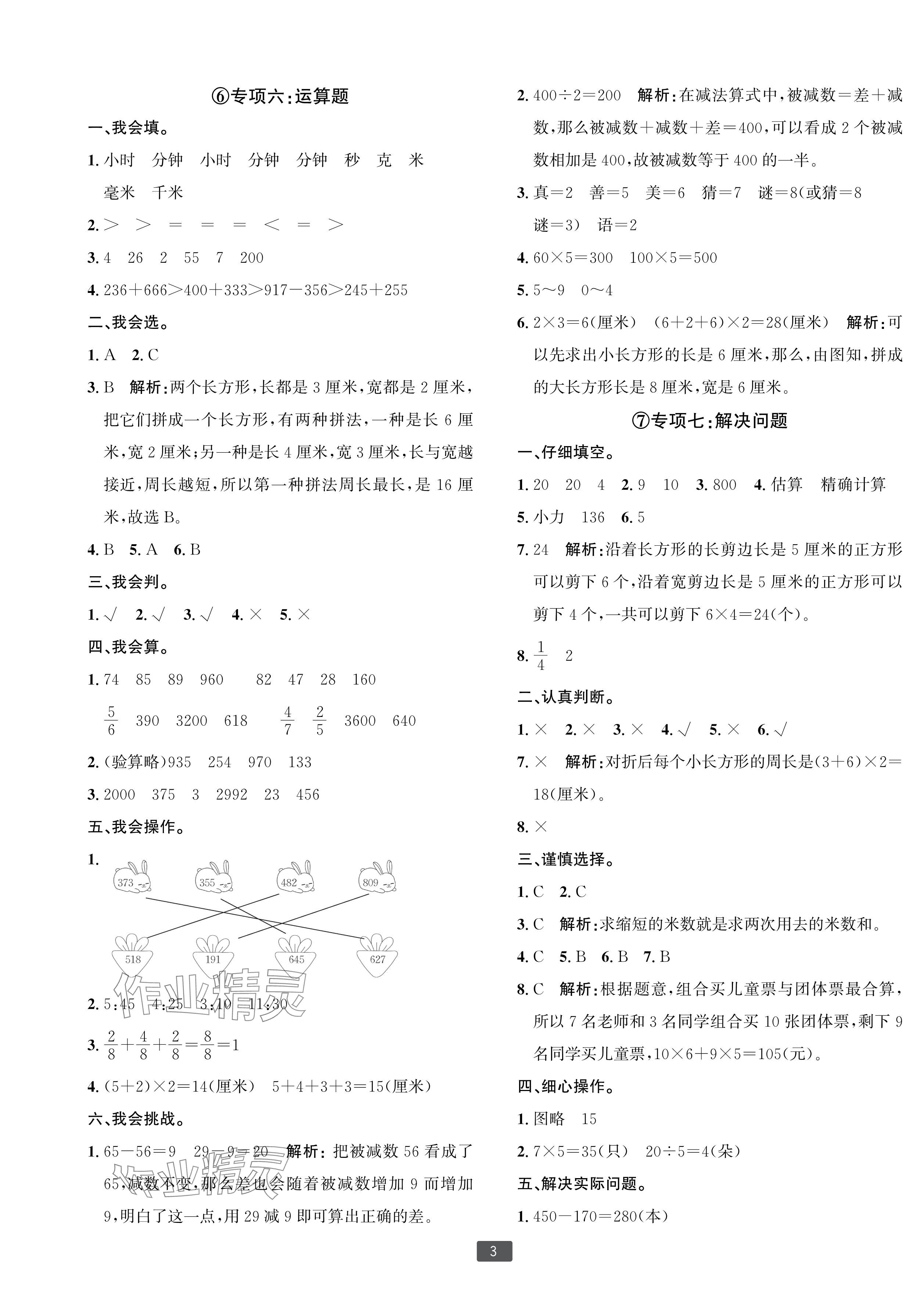 2023年浙江新期末三年級(jí)數(shù)學(xué)上冊(cè)人教版寧波專版 參考答案第3頁(yè)