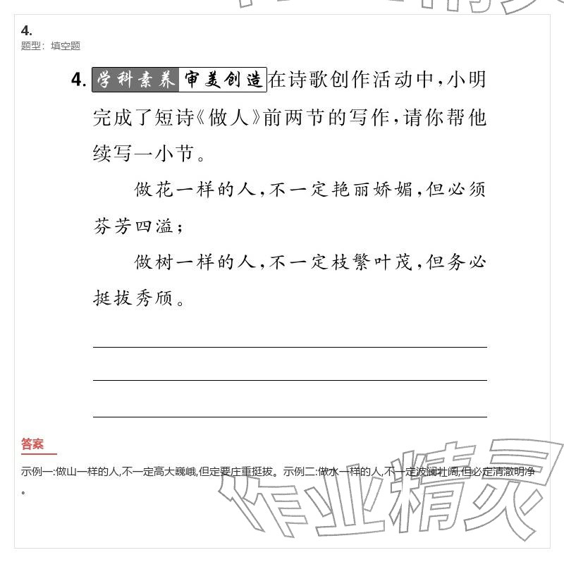 2026年優(yōu)質(zhì)課堂導(dǎo)學(xué)案九年級語文下冊人教版&nbsp;參考答案第13頁
