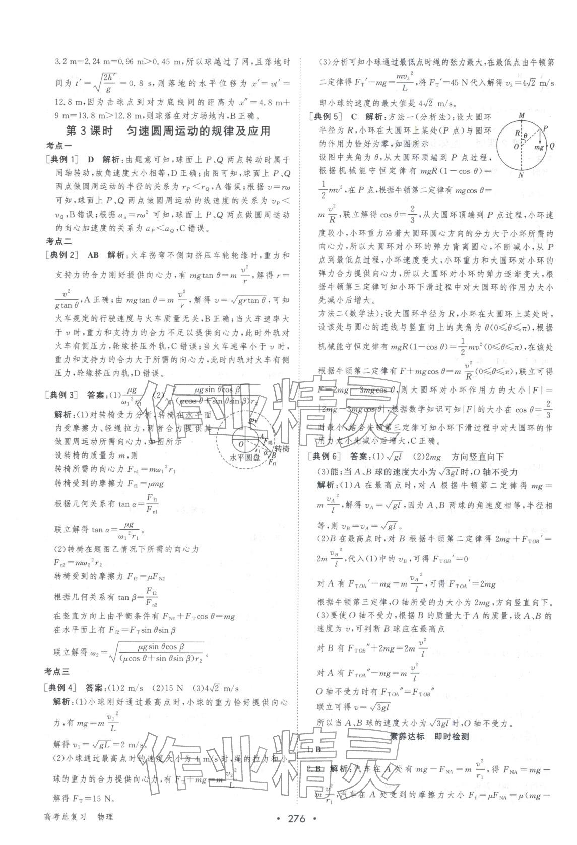 2026年百匯大課堂高考總復習物理浙江專版&nbsp;第14頁