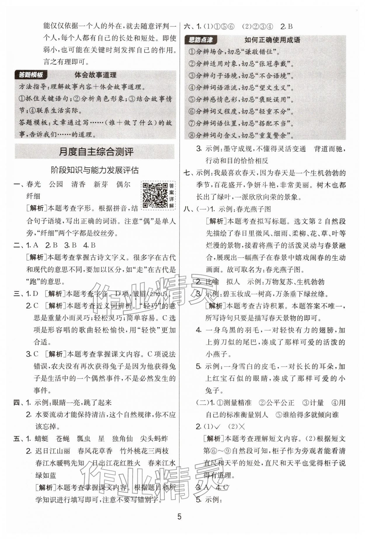 2026年实验班提优大考卷三年级语文下册人教版&nbsp;第5页