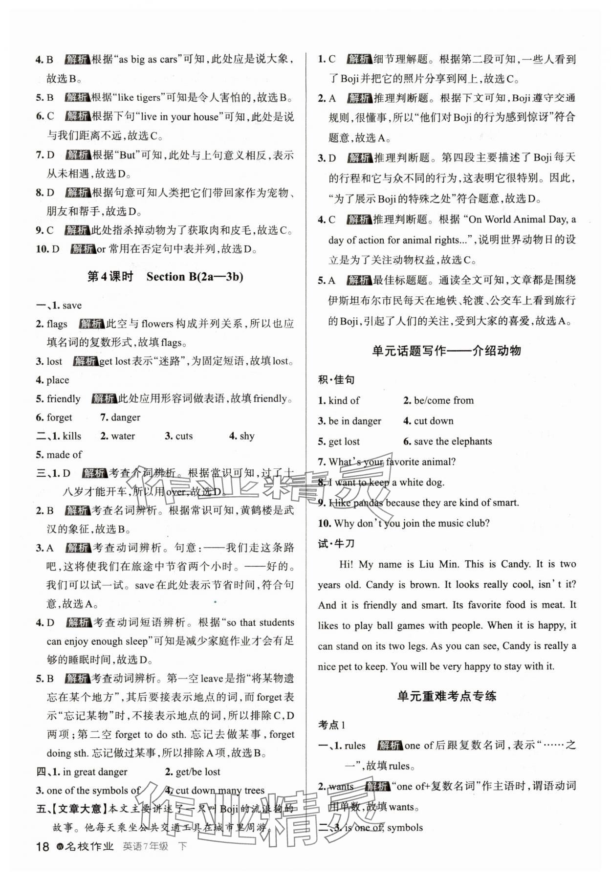 2024年名校作業(yè)七年級(jí)英語(yǔ)下冊(cè)人教版湖北專版 參考答案第18頁(yè)