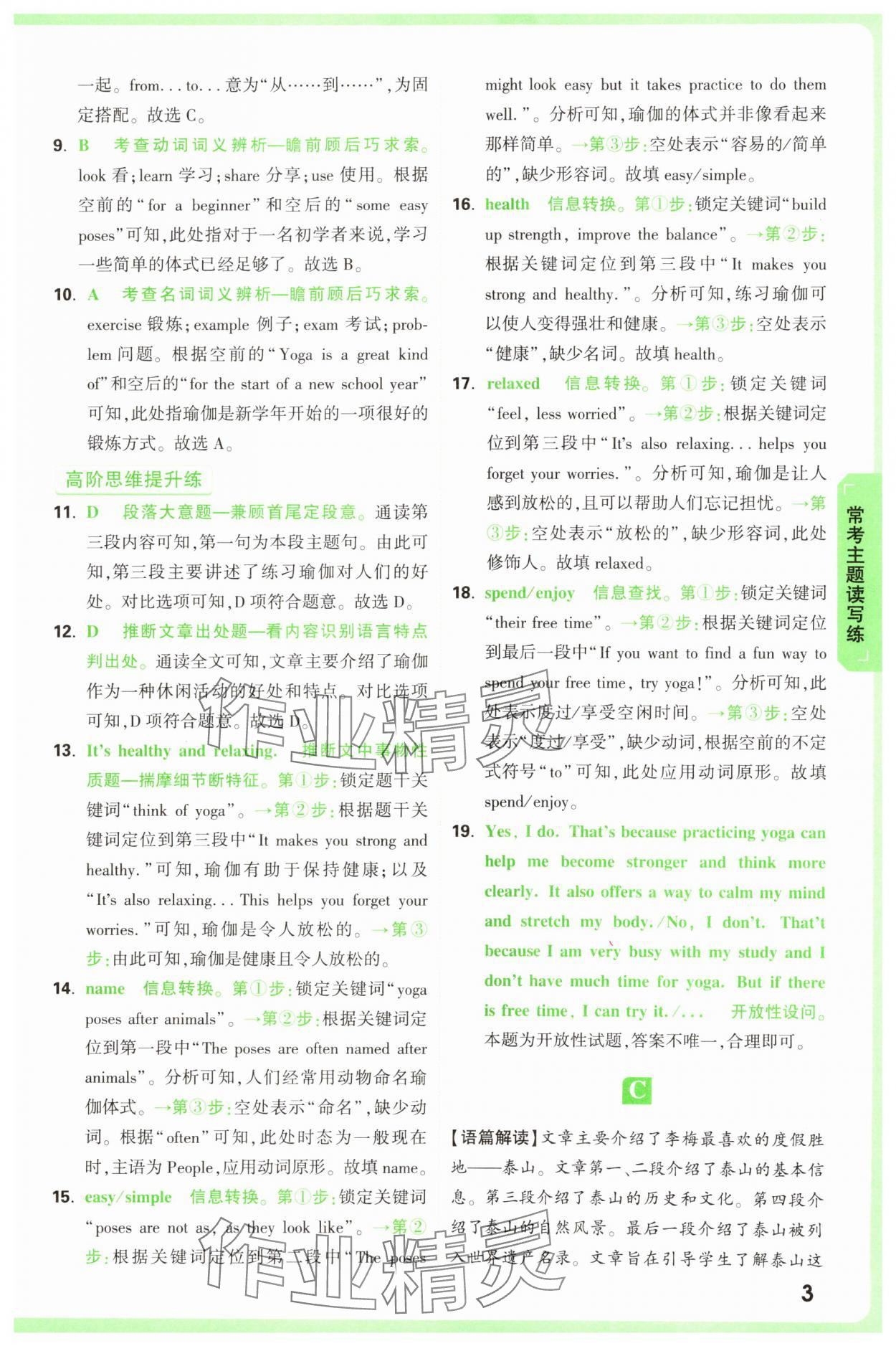2025年萬(wàn)唯中考完形填空閱讀理解八年級(jí)英語(yǔ)提升版 第3頁(yè)