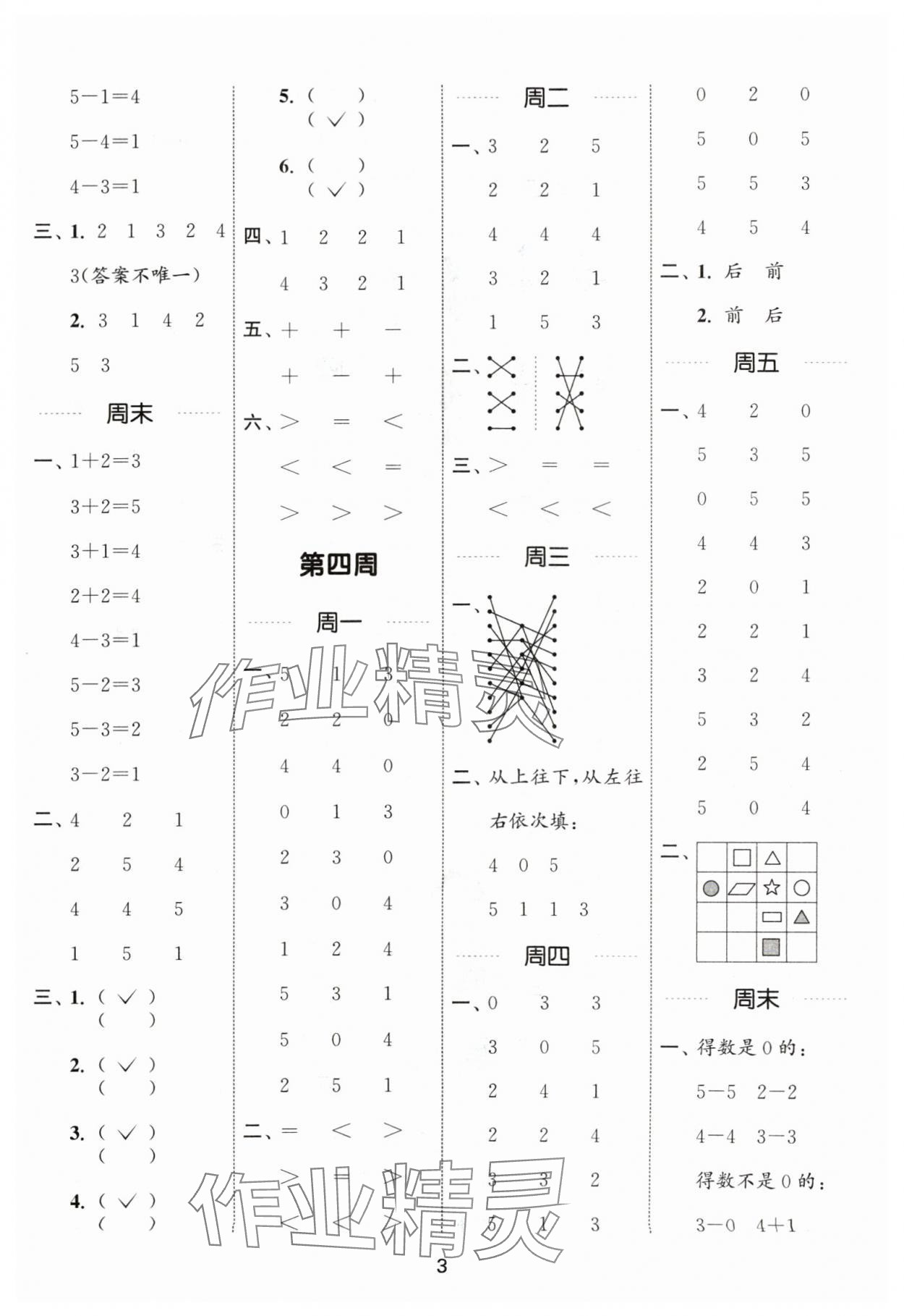 2024年通城學(xué)典計(jì)算能手一年級(jí)數(shù)學(xué)上冊(cè)蘇教版江蘇專版 參考答案第3頁