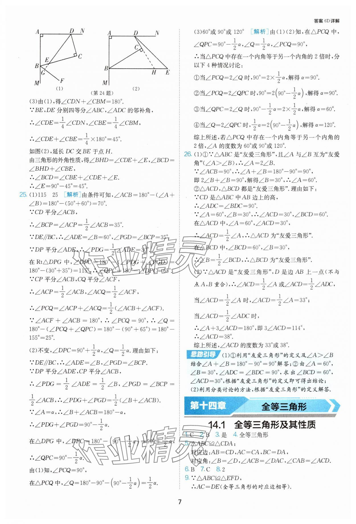 2025年1課3練單元達標測試八年級數(shù)學上冊人教版 第7頁