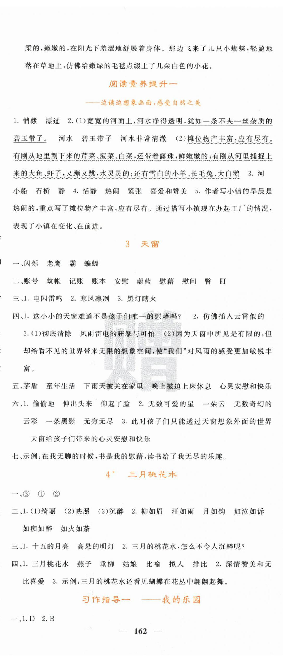 2026年名校课堂内外四年级语文下册人教版&nbsp;第2页