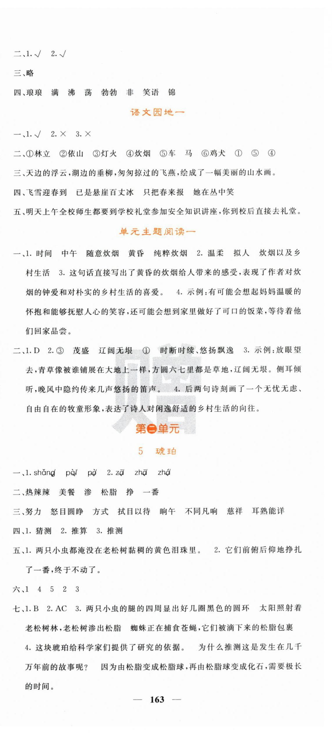 2026年名校课堂内外四年级语文下册人教版&nbsp;第3页