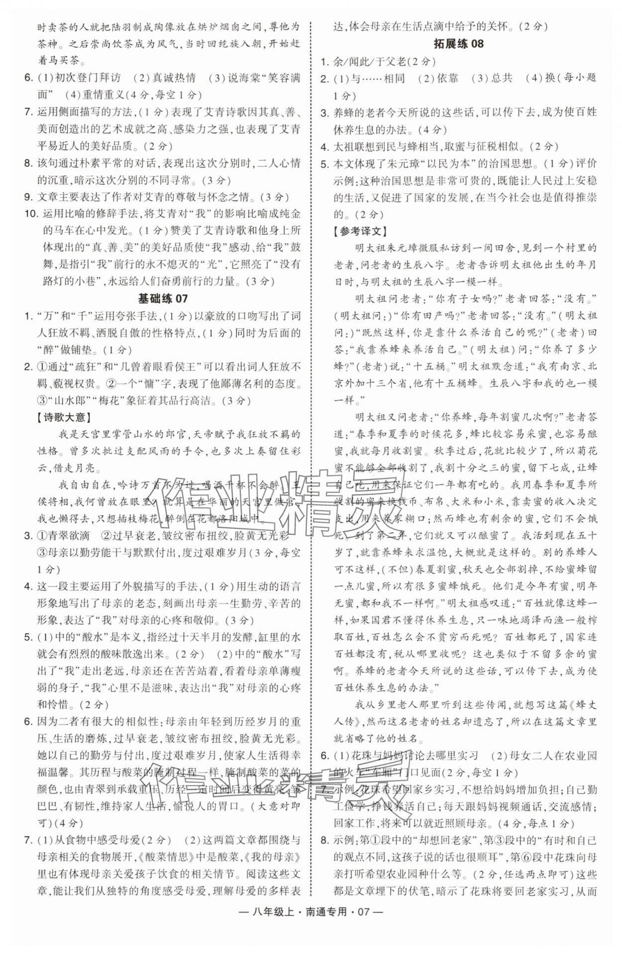 2025年学霸组合训练八年级语文上册人教版南通专版 第7页