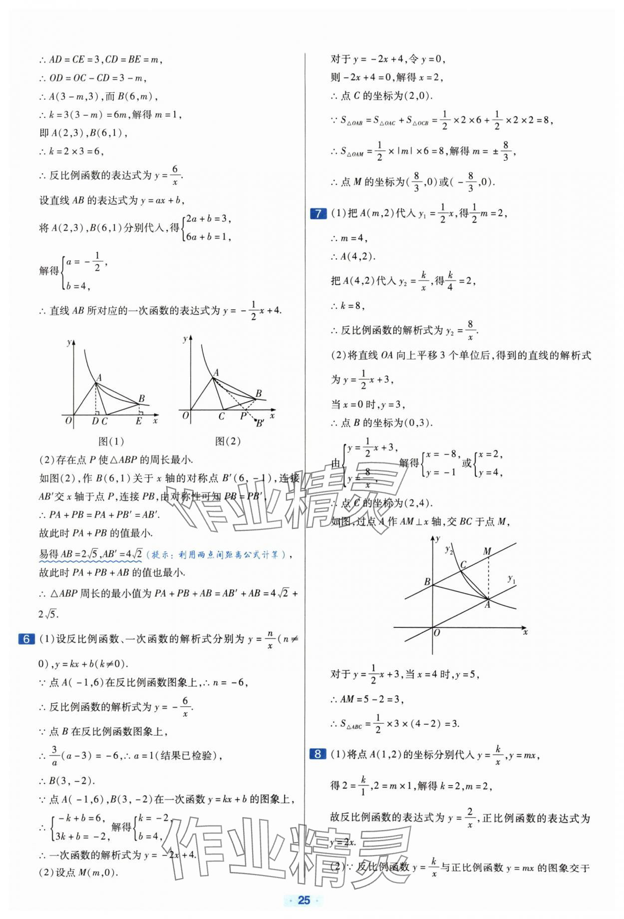 2024年金考卷中考真題分類訓(xùn)練數(shù)學(xué) 參考答案第24頁