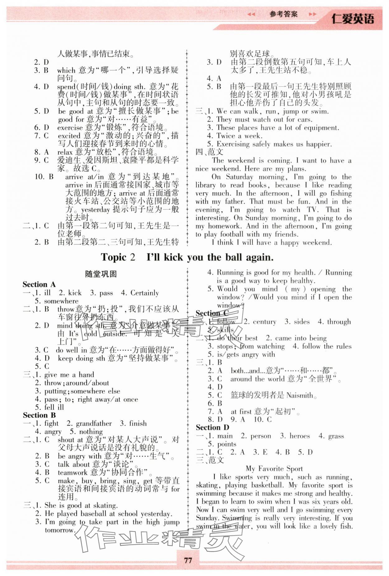 2024年仁爱英语同步练习册八年级上册仁爱版重庆专版 参考答案第2页