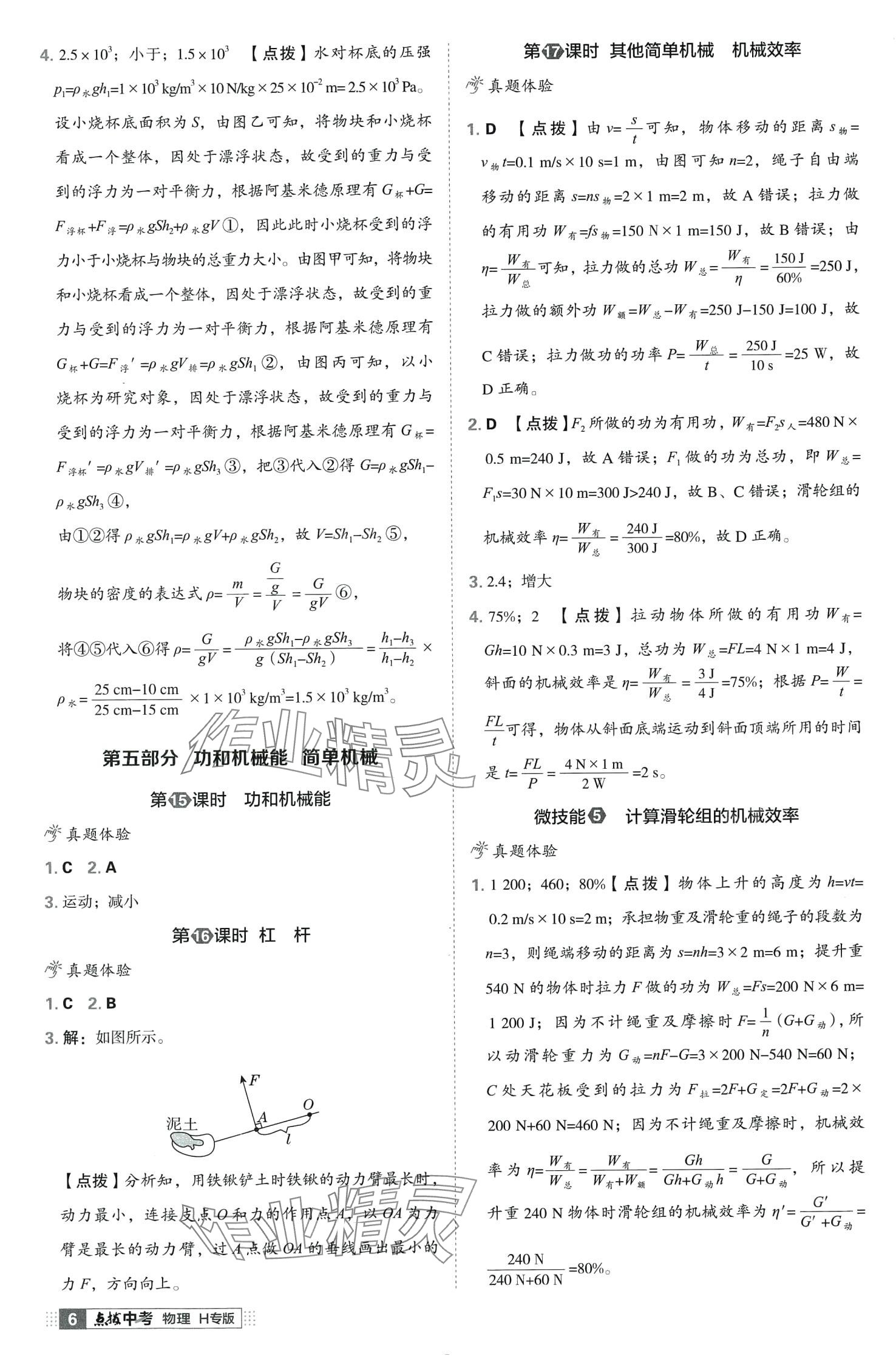 2024年荣德基点拨中考物理中考湖北专版 第6页