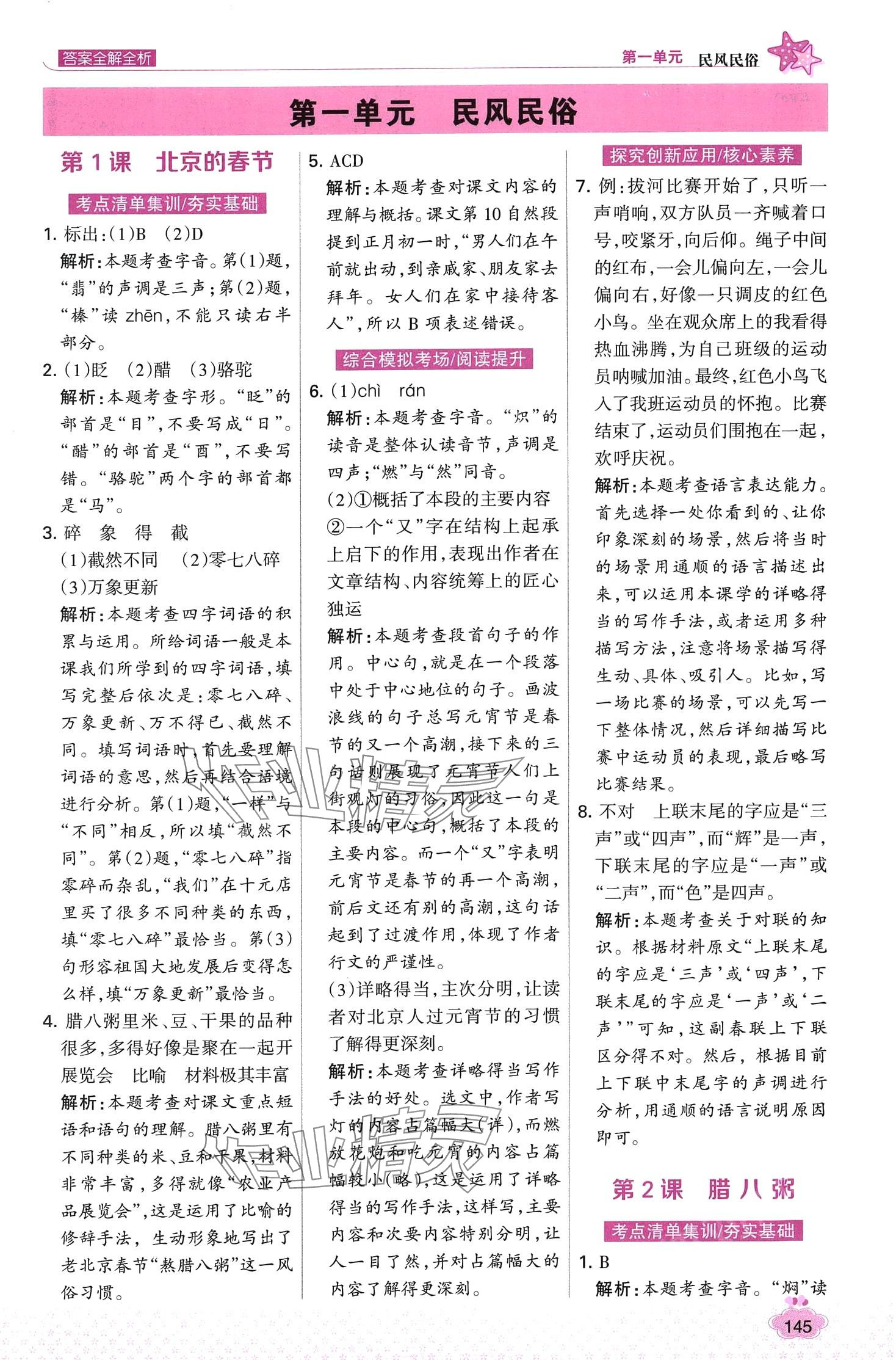 2024年考點集訓(xùn)與滿分備考六年級語文下冊人教版 第1頁