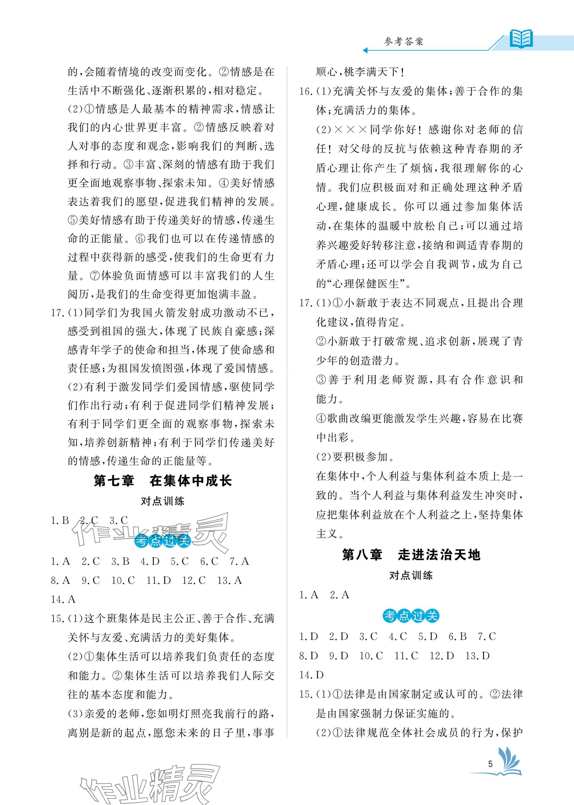 2025年新中考道德與法治湖北專版 參考答案第5頁