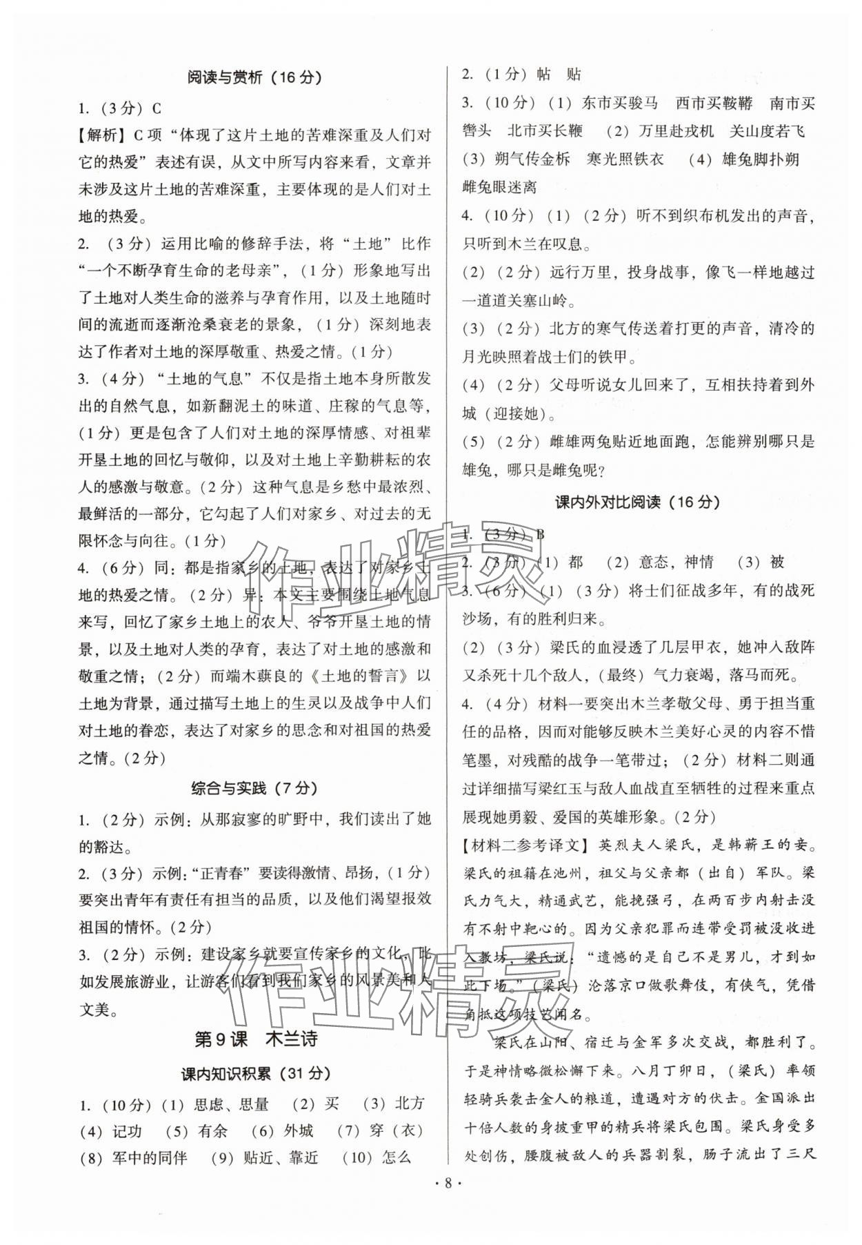 2025年新同步读练考七年级语文下册人教版 第8页