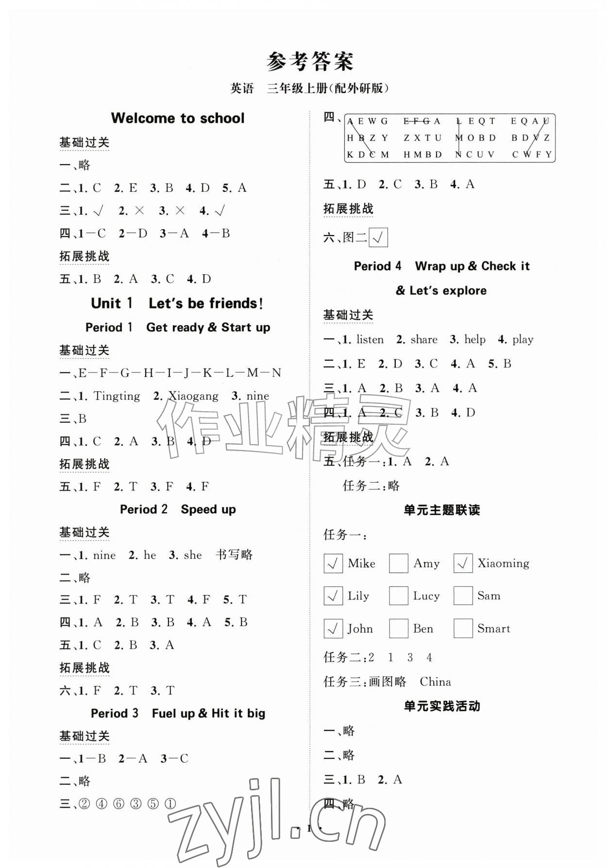 2026年同步练习册分层指导三年级英语上册外研版&nbsp;参考答案第1页