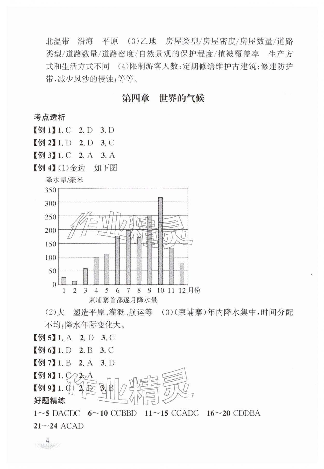 2026年剑指中考地理湖南专版&nbsp;第4页