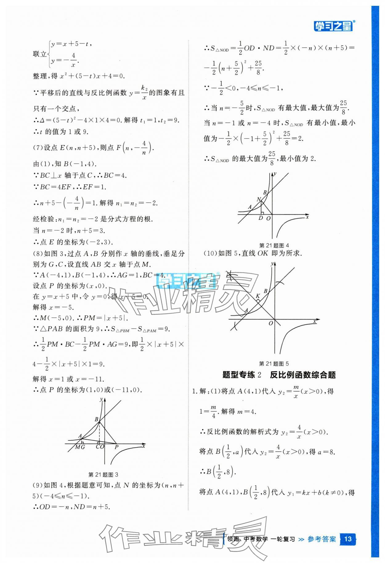 2025年領(lǐng)跑中考數(shù)學(xué)一輪復(fù)習(xí)遼寧專版 參考答案第13頁