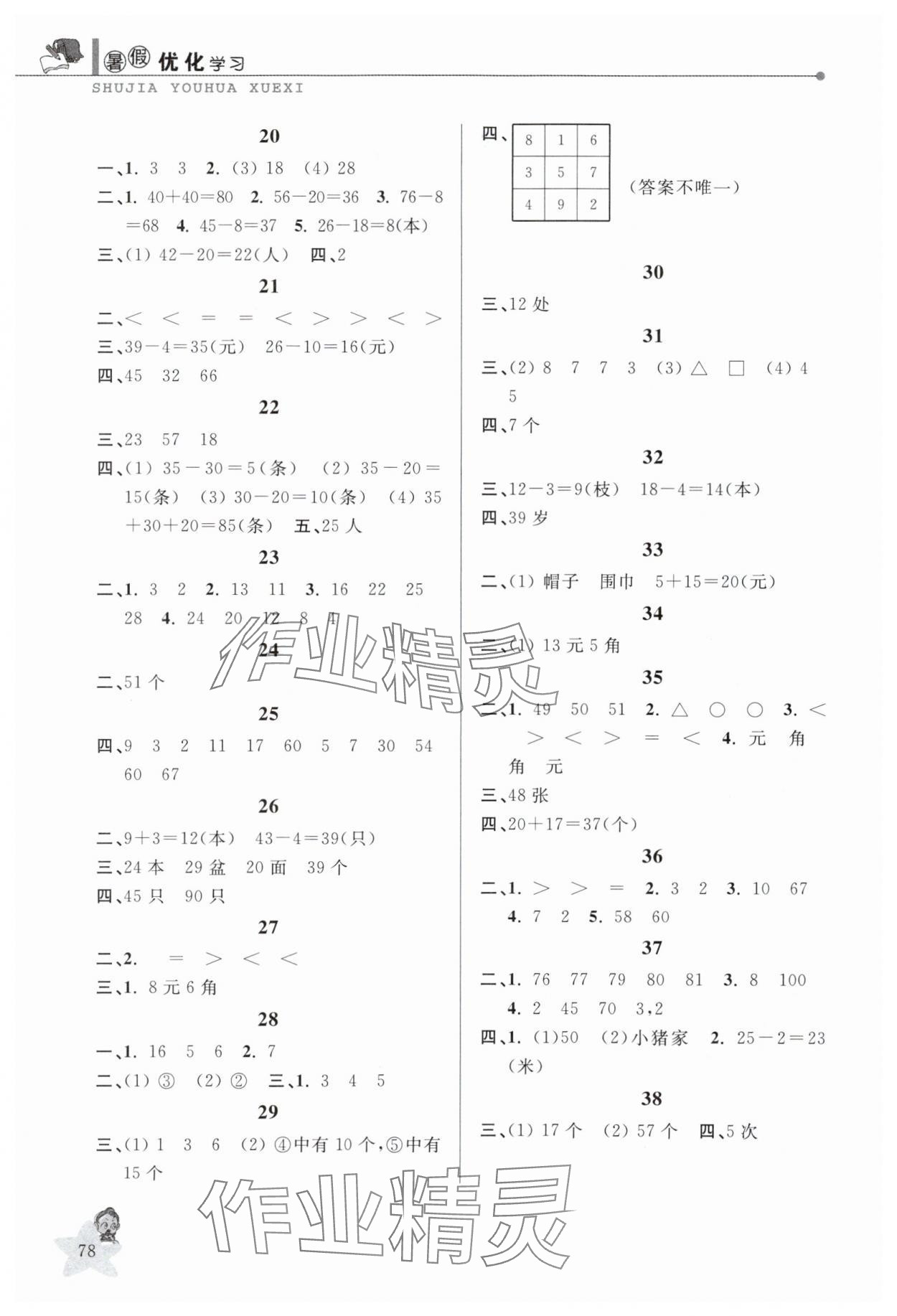 2025年蓝天教育暑假优化学习一年级数学人教版 第2页