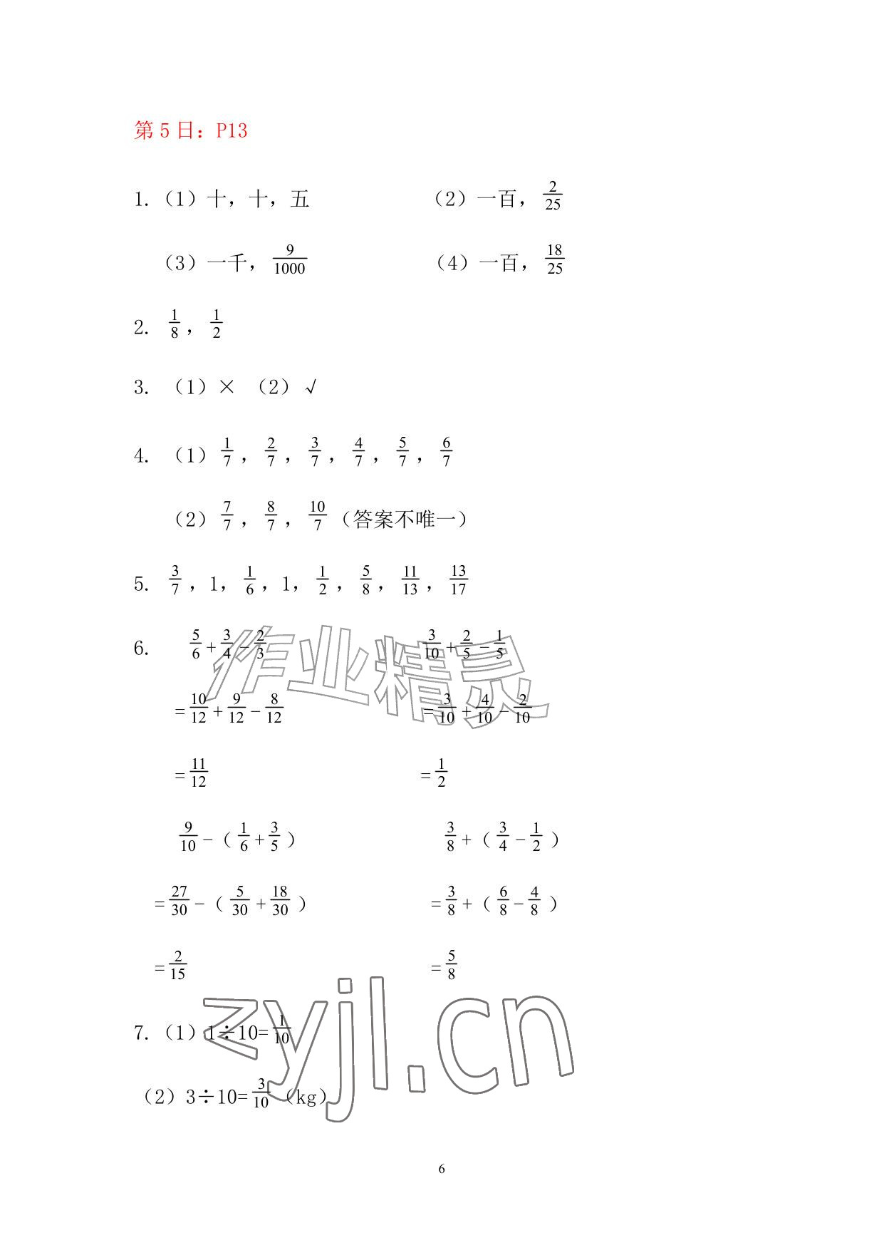 2026年暑假作业五年级数学人教版安徽少年儿童出版社&nbsp;参考答案第6页