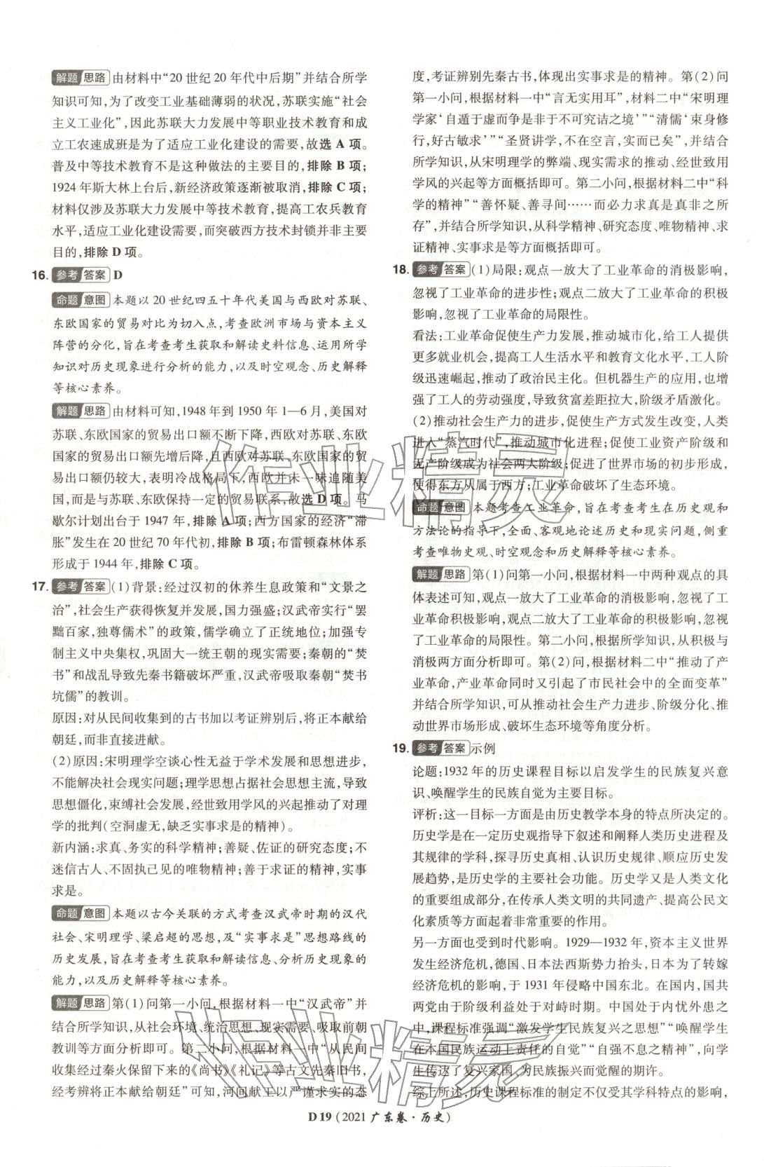 2025年新高考5年真题历史广东专版 第19页
