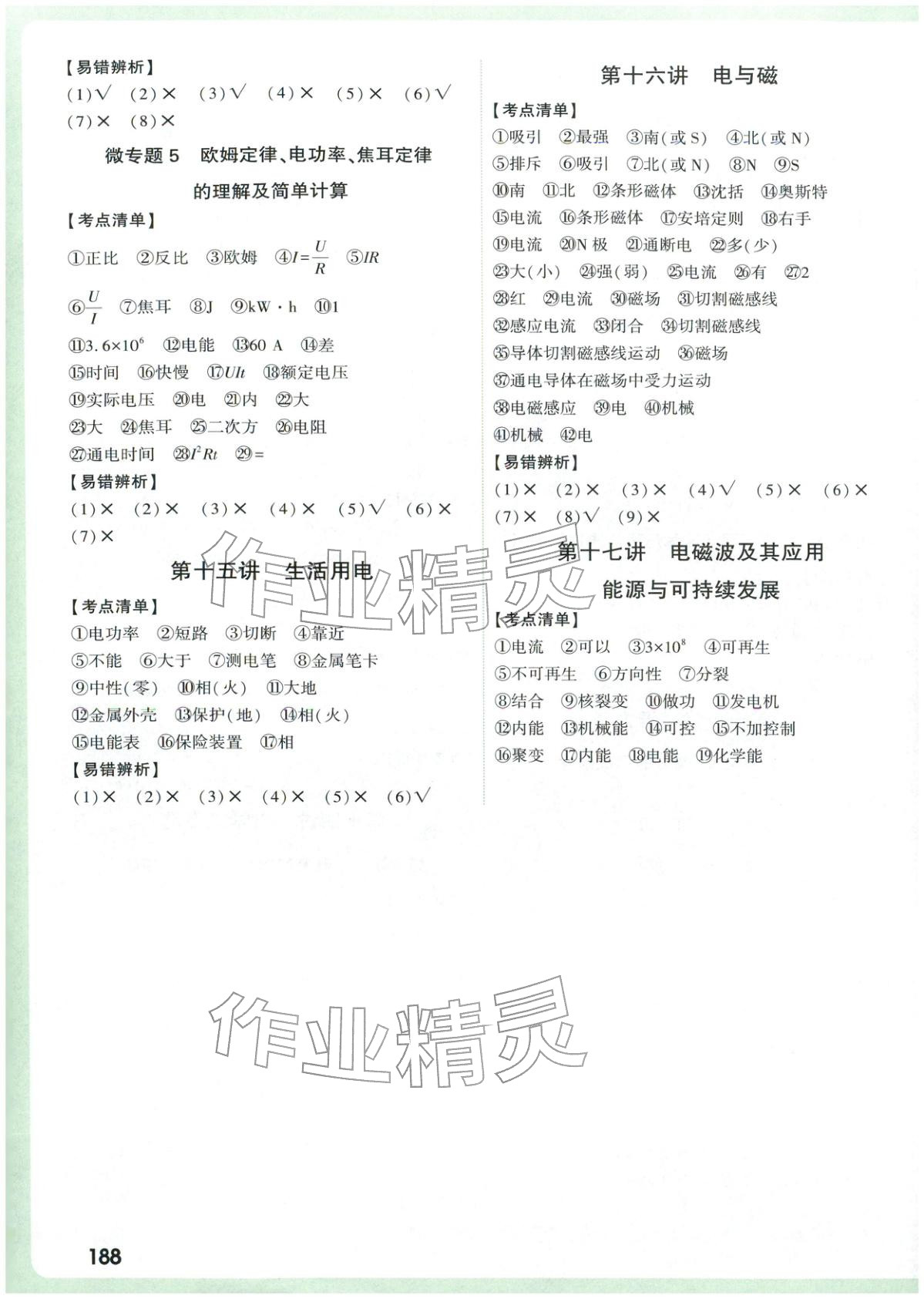 2026年萬(wàn)唯中考試題研究九年級(jí)物理湖北專版&nbsp;第4頁(yè)