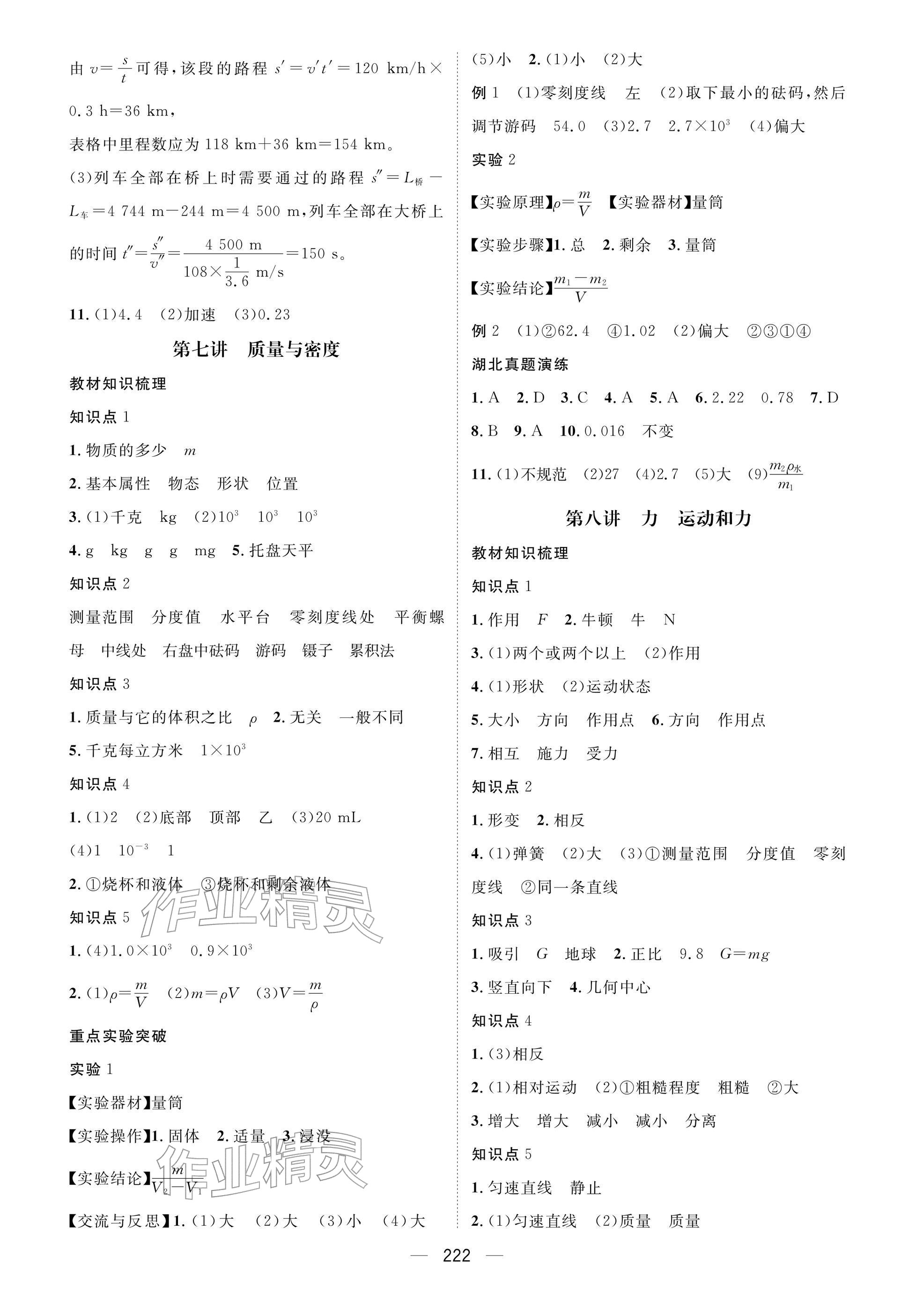 2026年长江智慧中考物理&nbsp;参考答案第4页