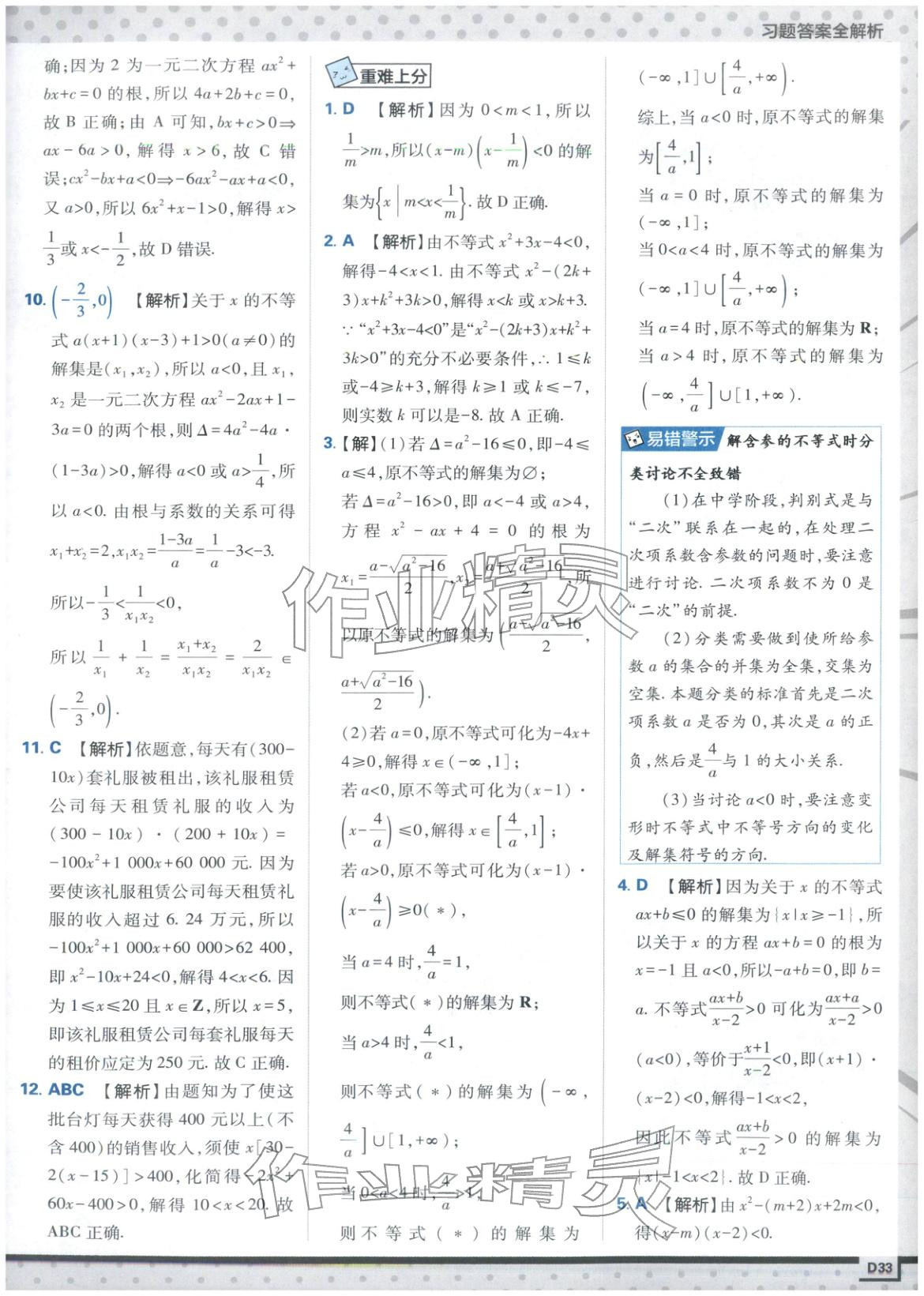 2025年上分攻略高中数学必修第一册苏教版&nbsp;第33页