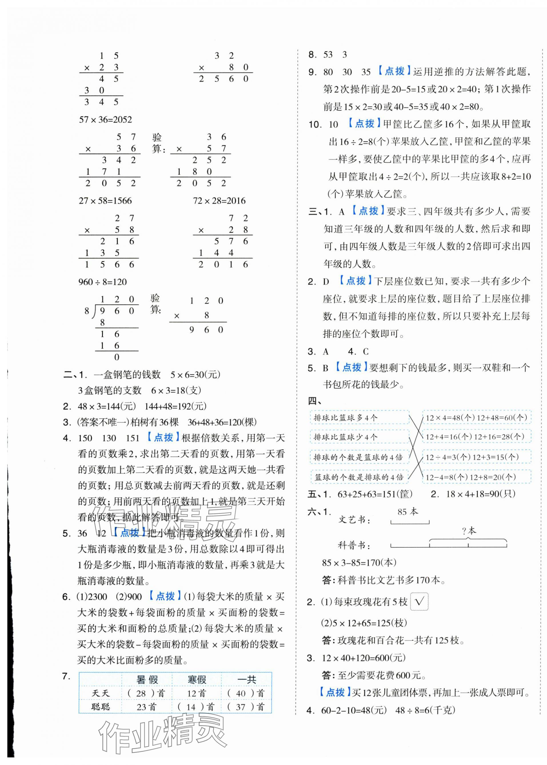 2025年好卷三年級(jí)數(shù)學(xué)下冊(cè)蘇教版 第5頁(yè)