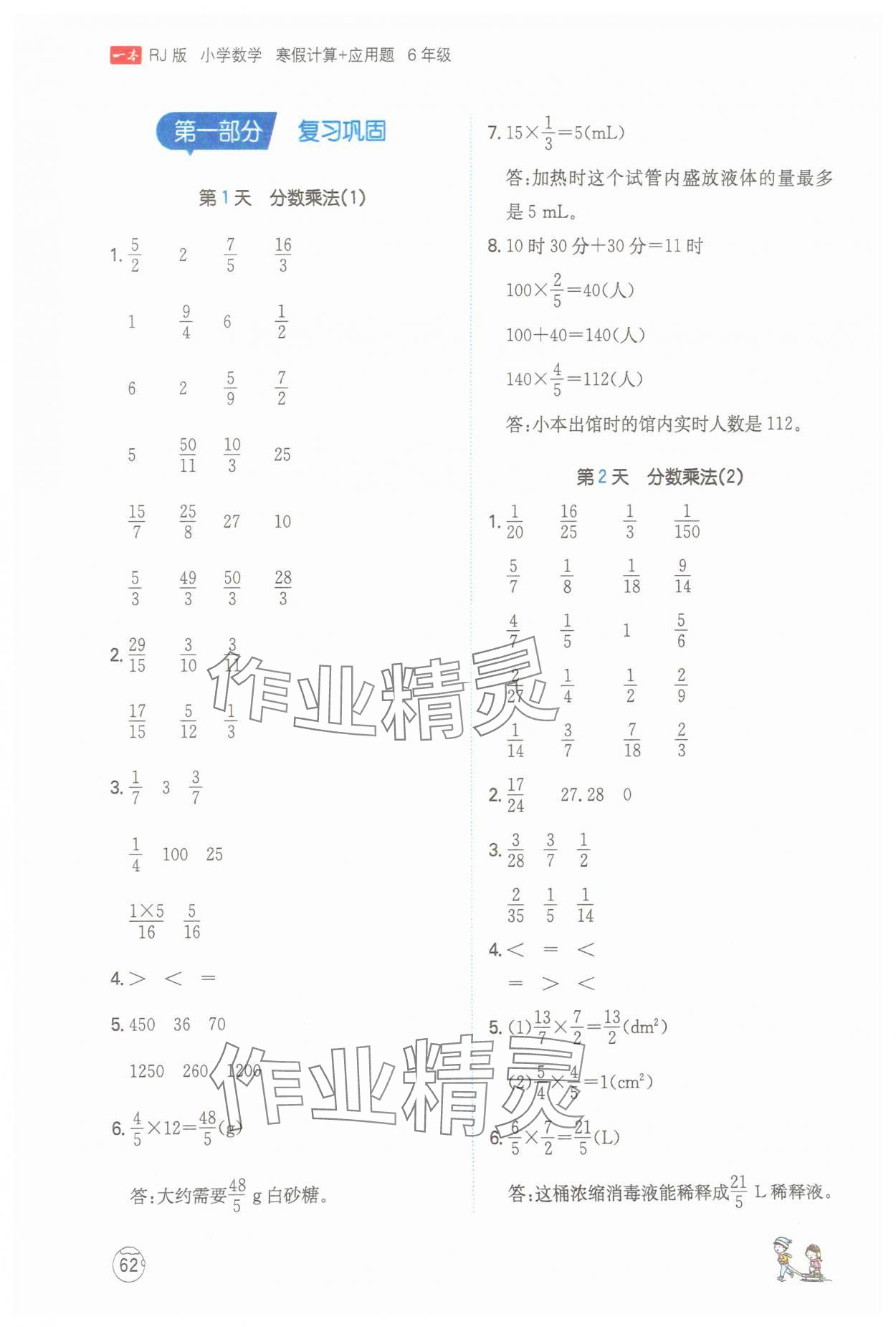 2025年一本寒假計算+應用題六年級數學浙江專版 參考答案第1頁