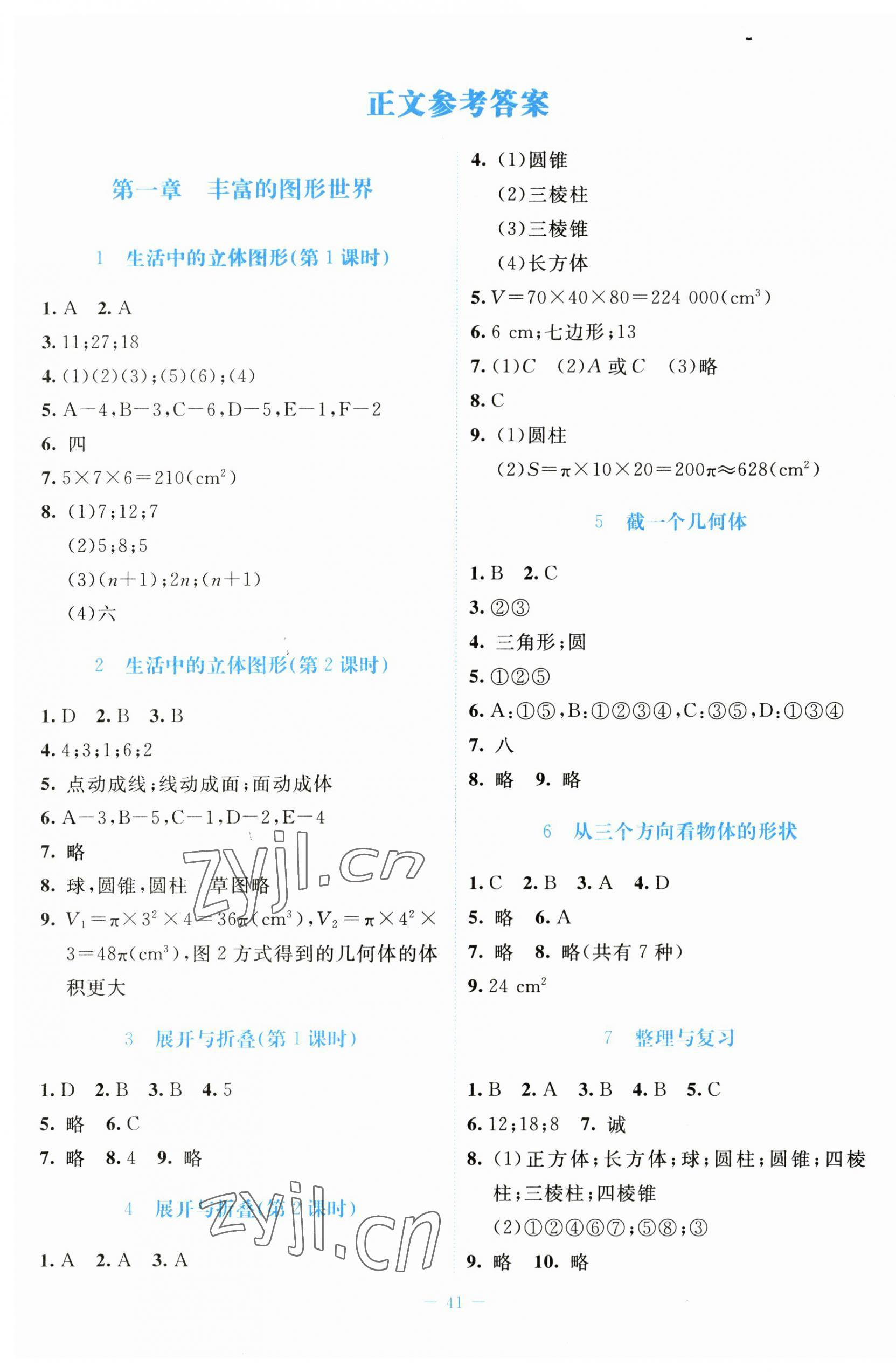 2023年课堂精练七年级数学上册北师大版福建专版 第1页