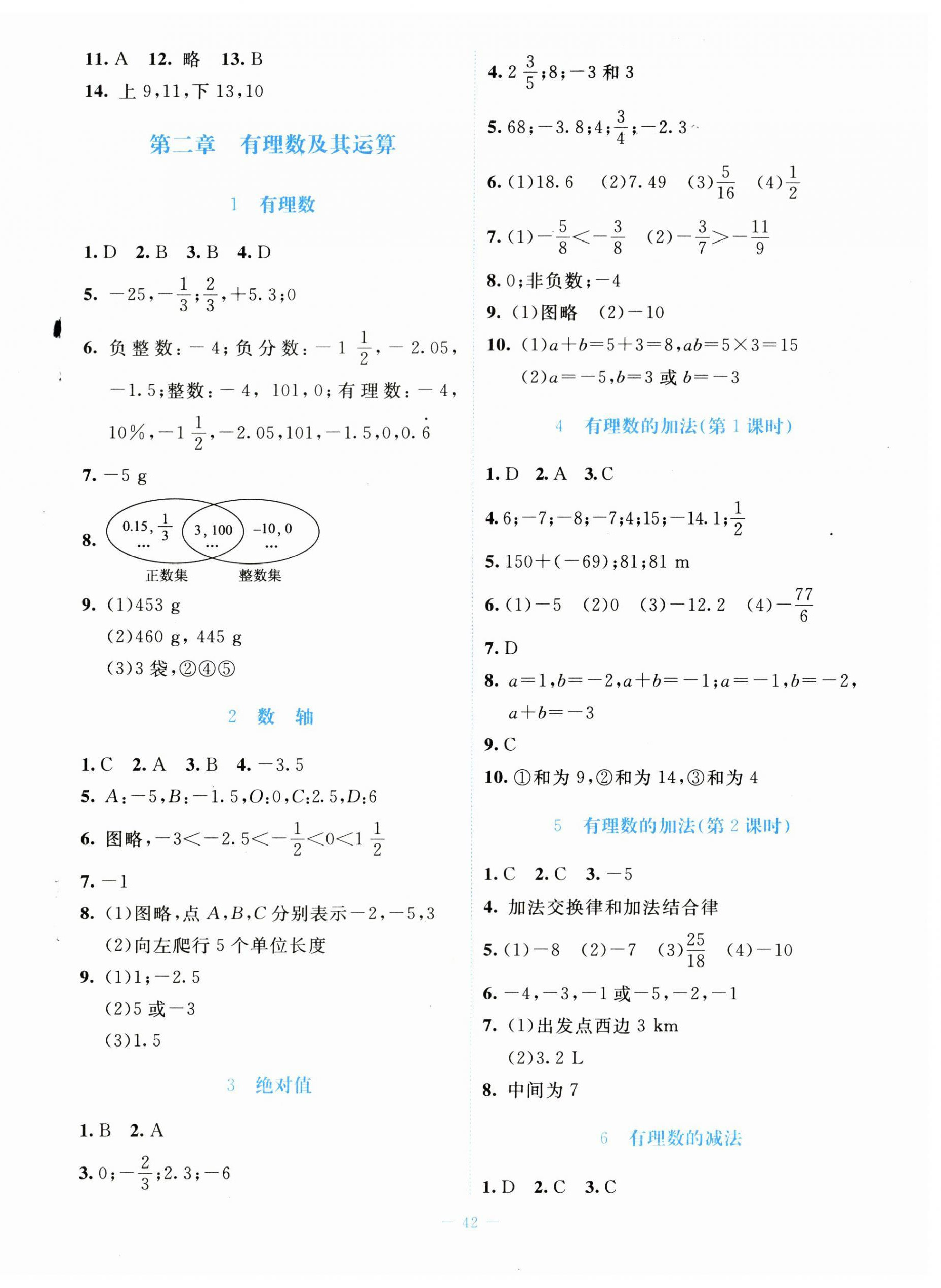 2023年課堂精練七年級數(shù)學上冊北師大版福建專版 第2頁