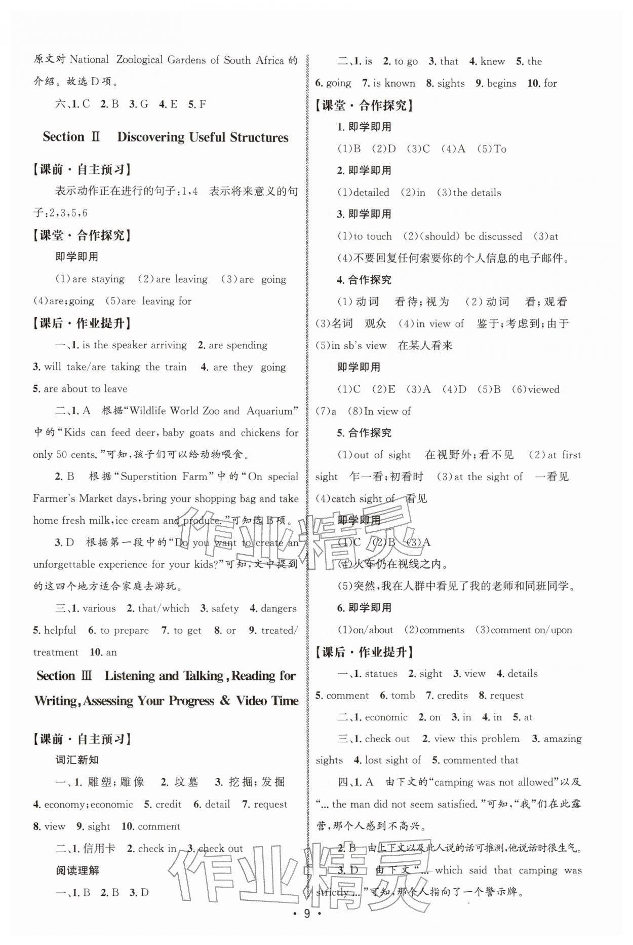 2025年同步练习册人民教育出版社高中英语必修第一册人教版A&nbsp;参考答案第8页