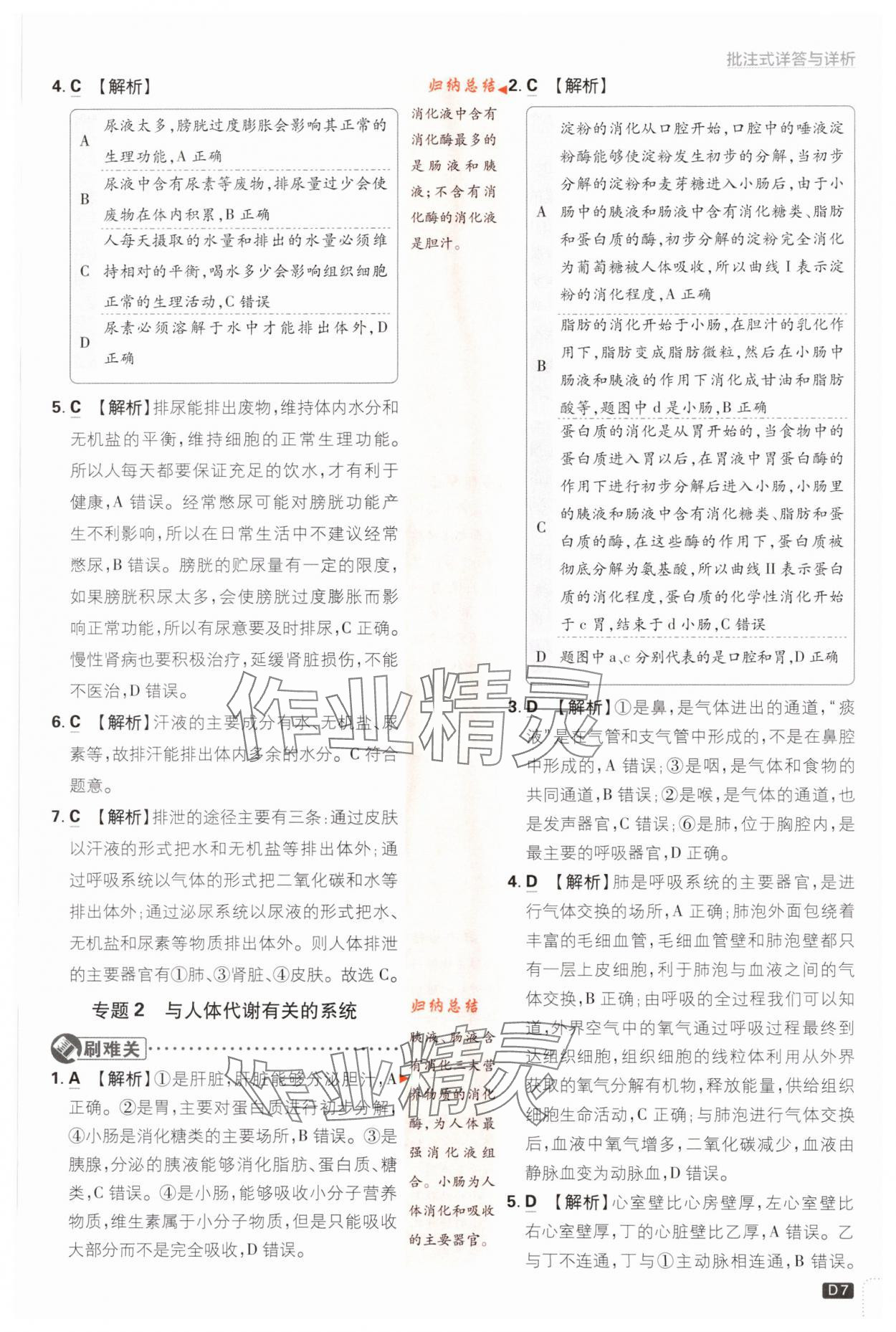 2023年初中必刷题八年级生物上册苏教版 参考答案第7页