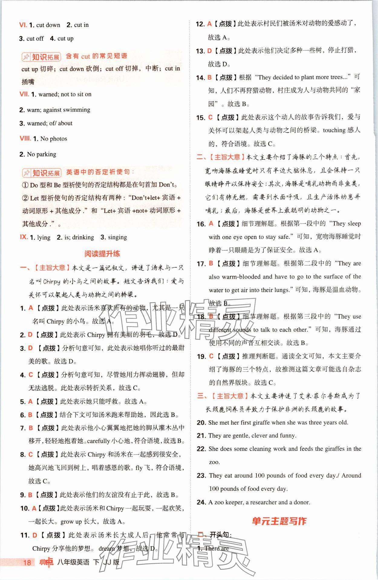 2025年综合应用创新题典中点八年级英语下册冀教版 第18页