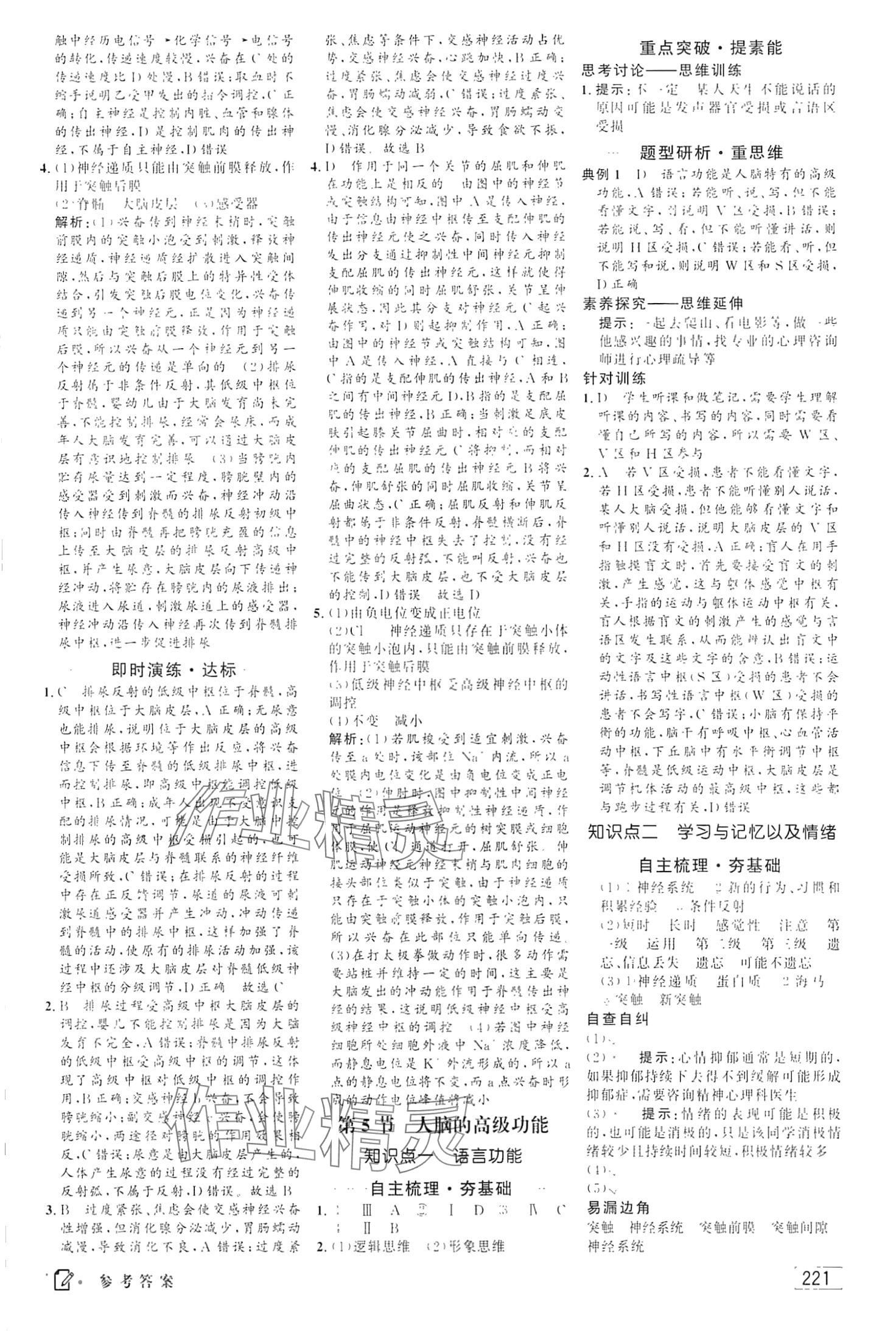 2024年红对勾讲与练高中生物选择性必修1人教版 第9页